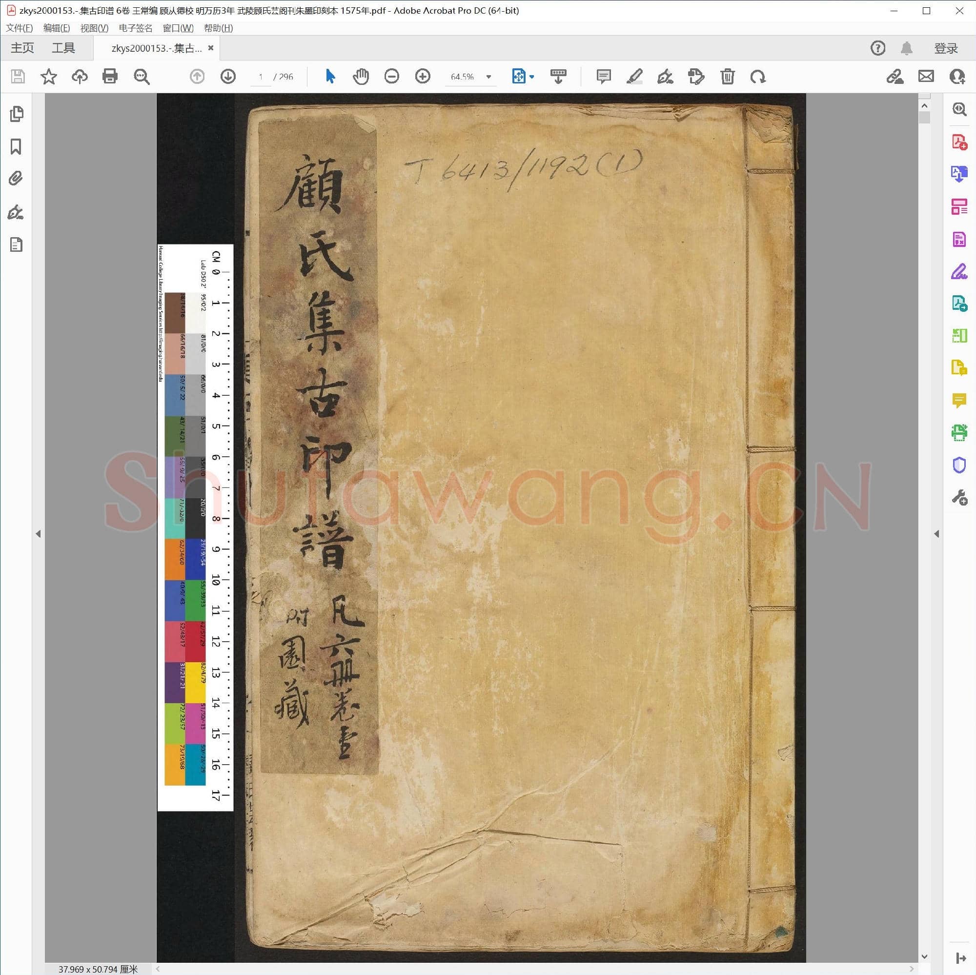 集古印谱 6卷 王常编 顾从德校 明万历3年 武陵顾氏芸阁刊朱墨印刻本 1575年.pdf