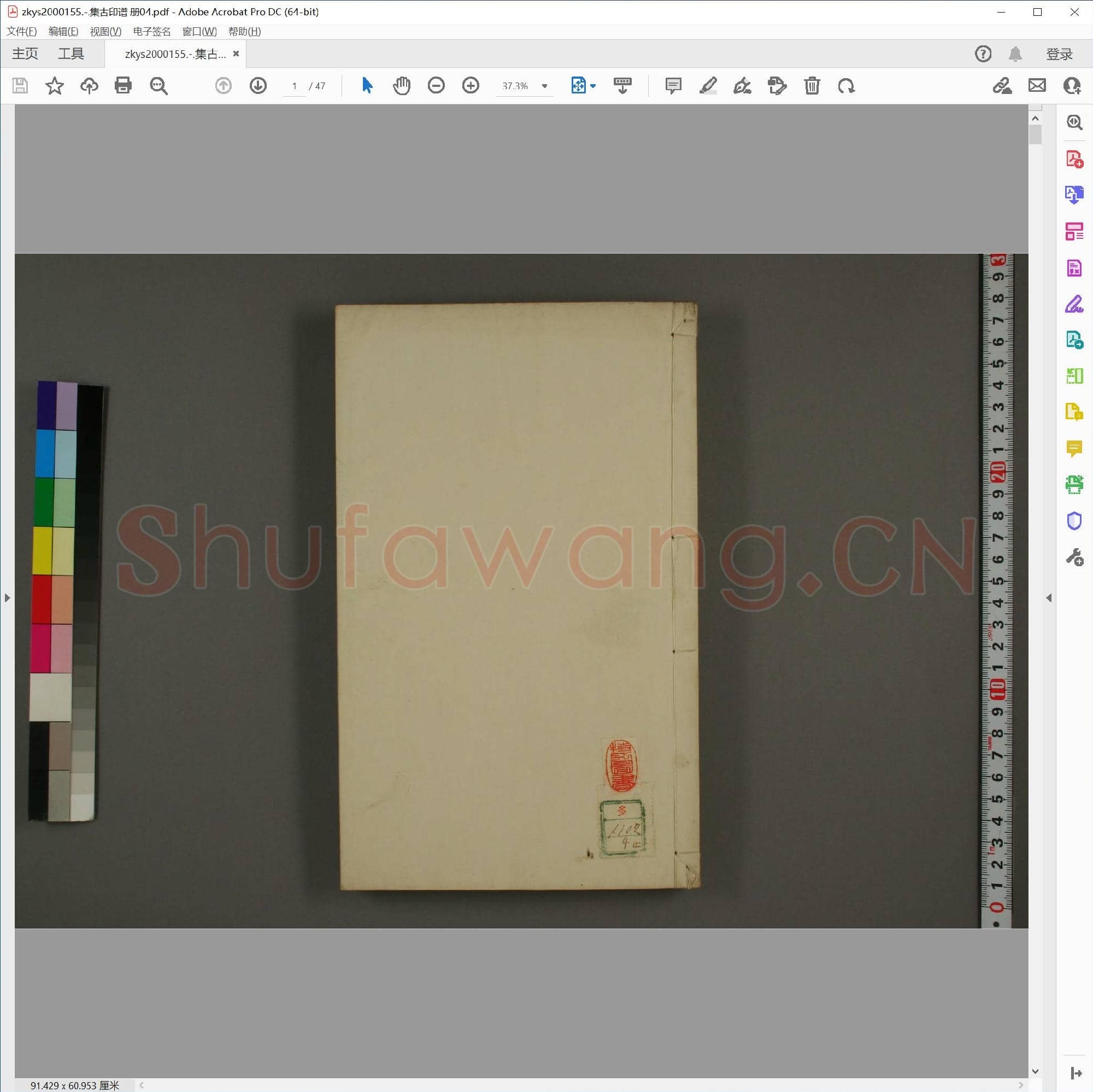 集古印谱 册04.pdf