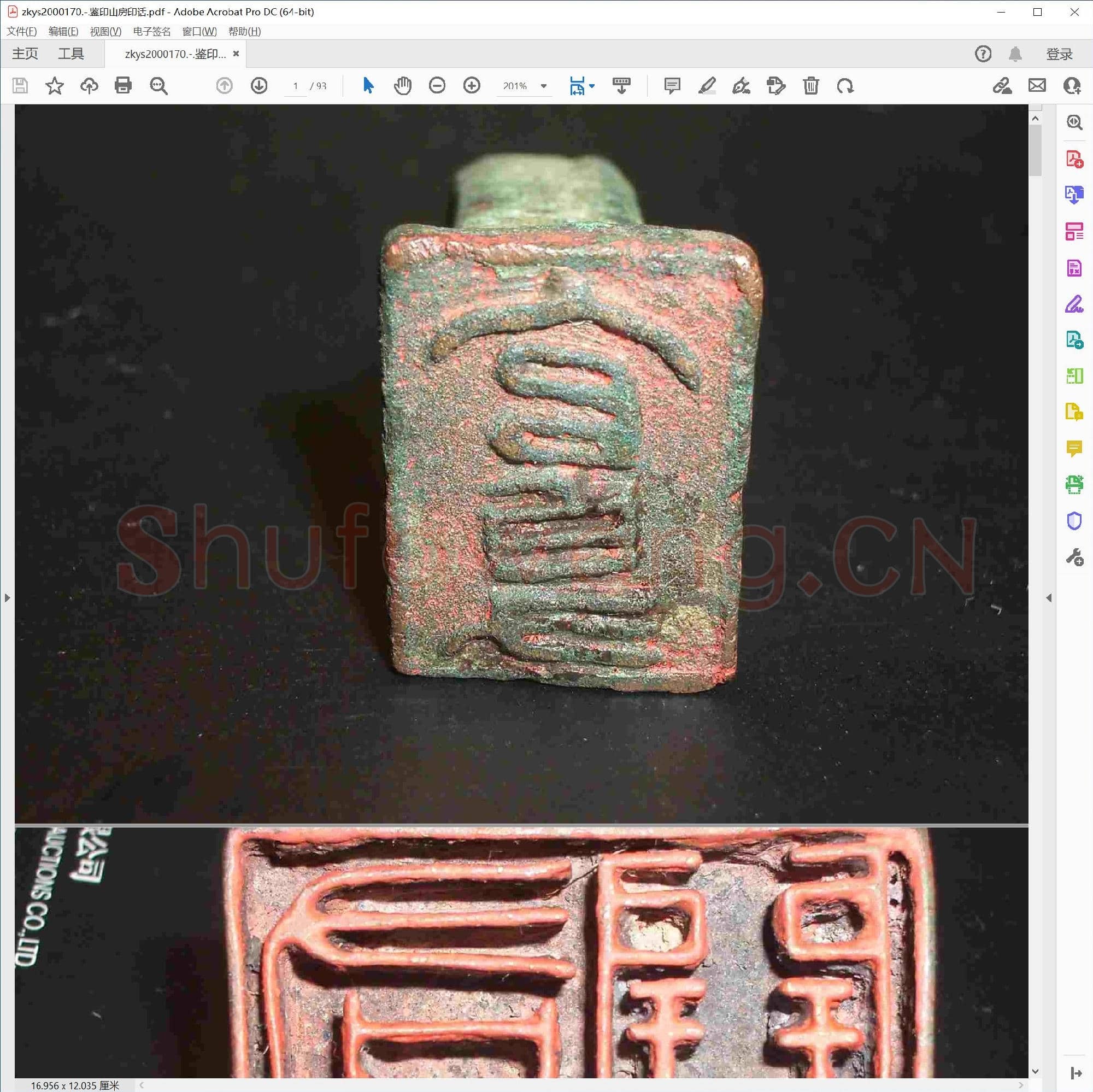 鉴印山房印话.pdf