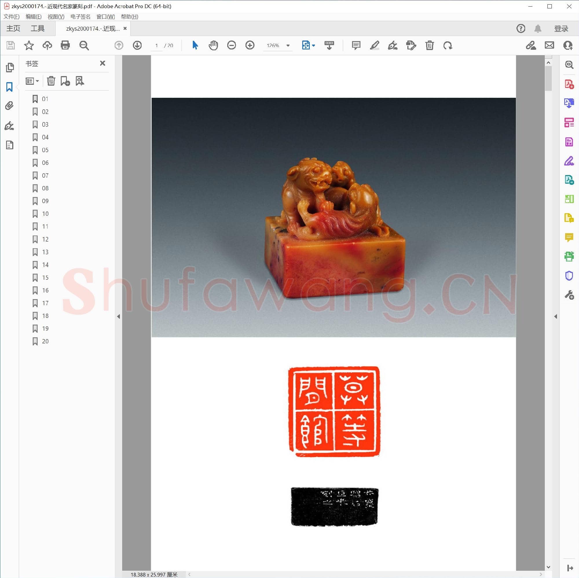 近现代名家篆刻.pdf