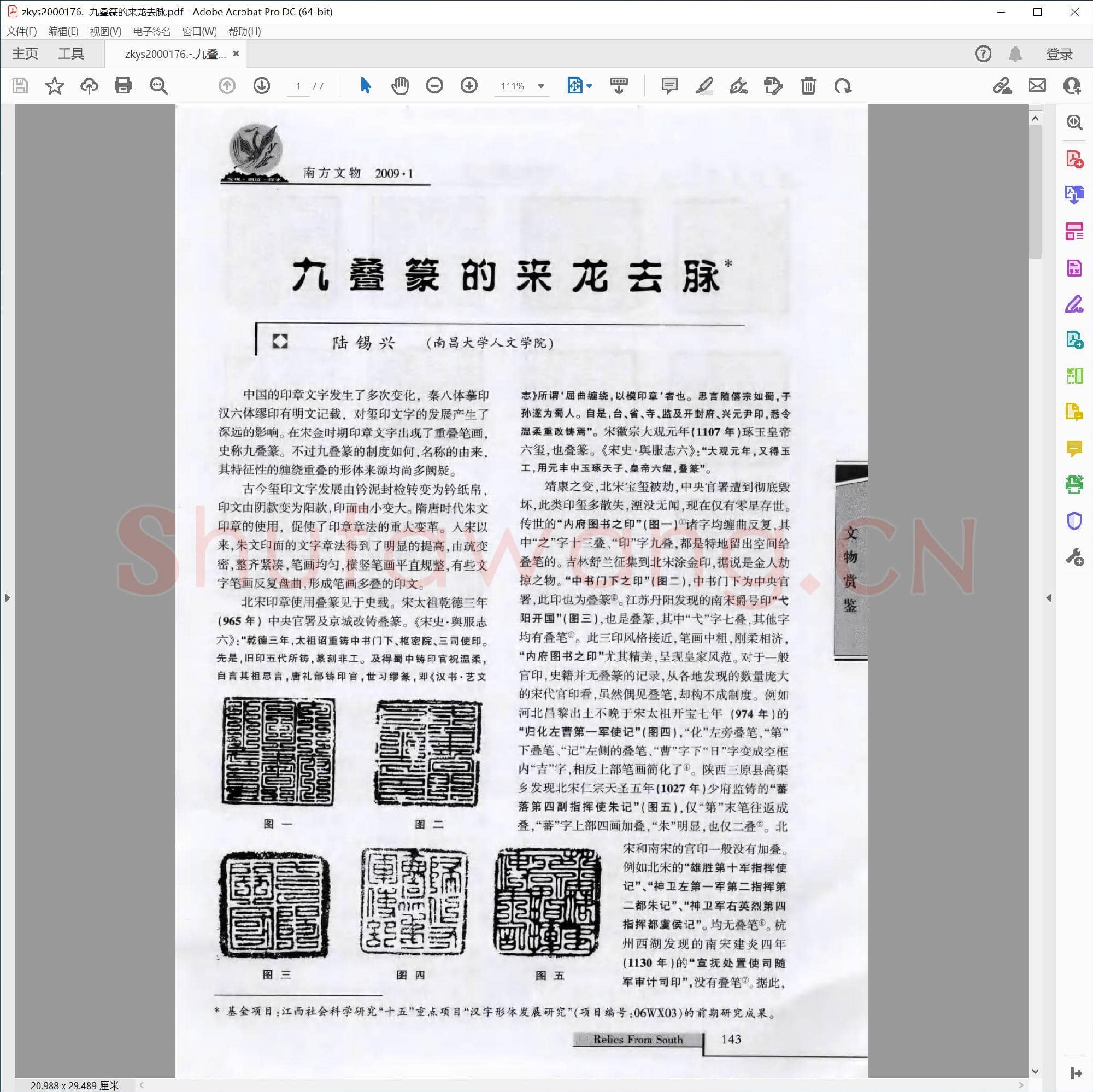 九叠篆的来龙去脉.pdf