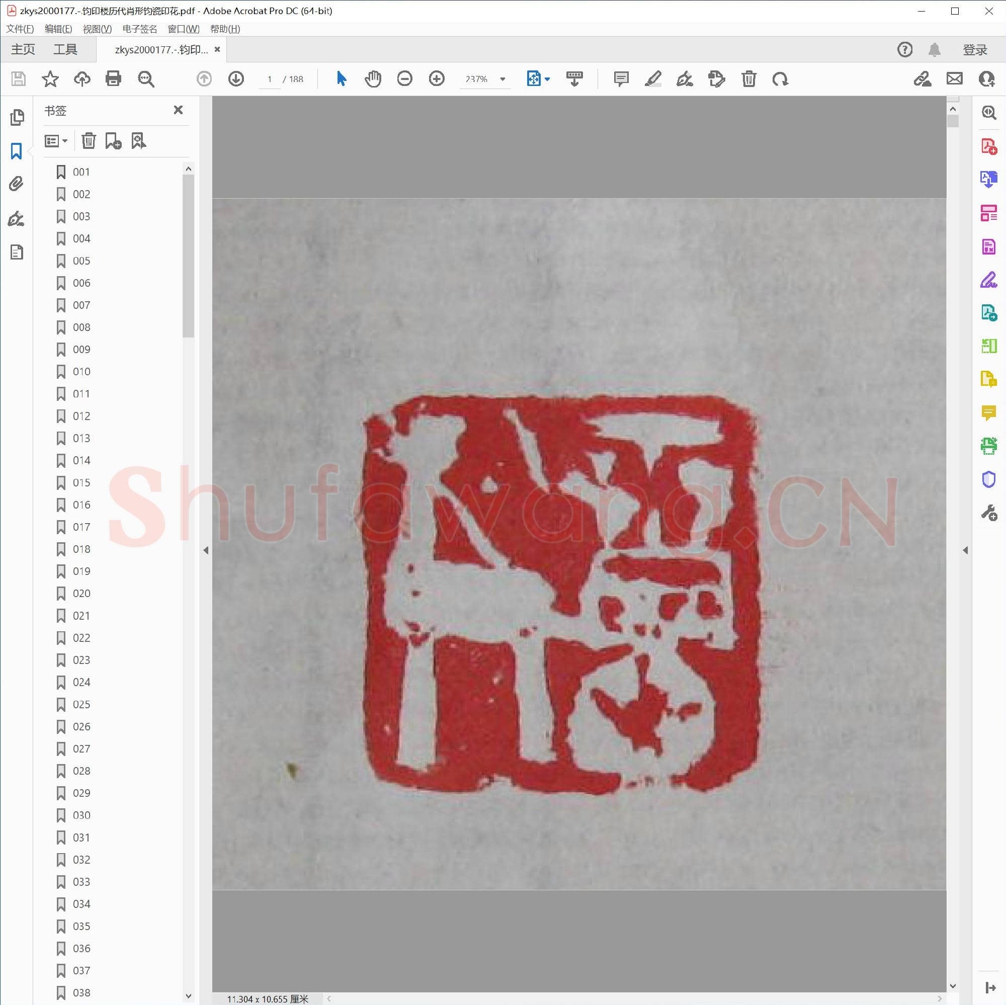 钧印楼历代肖形钧瓷印花.pdf