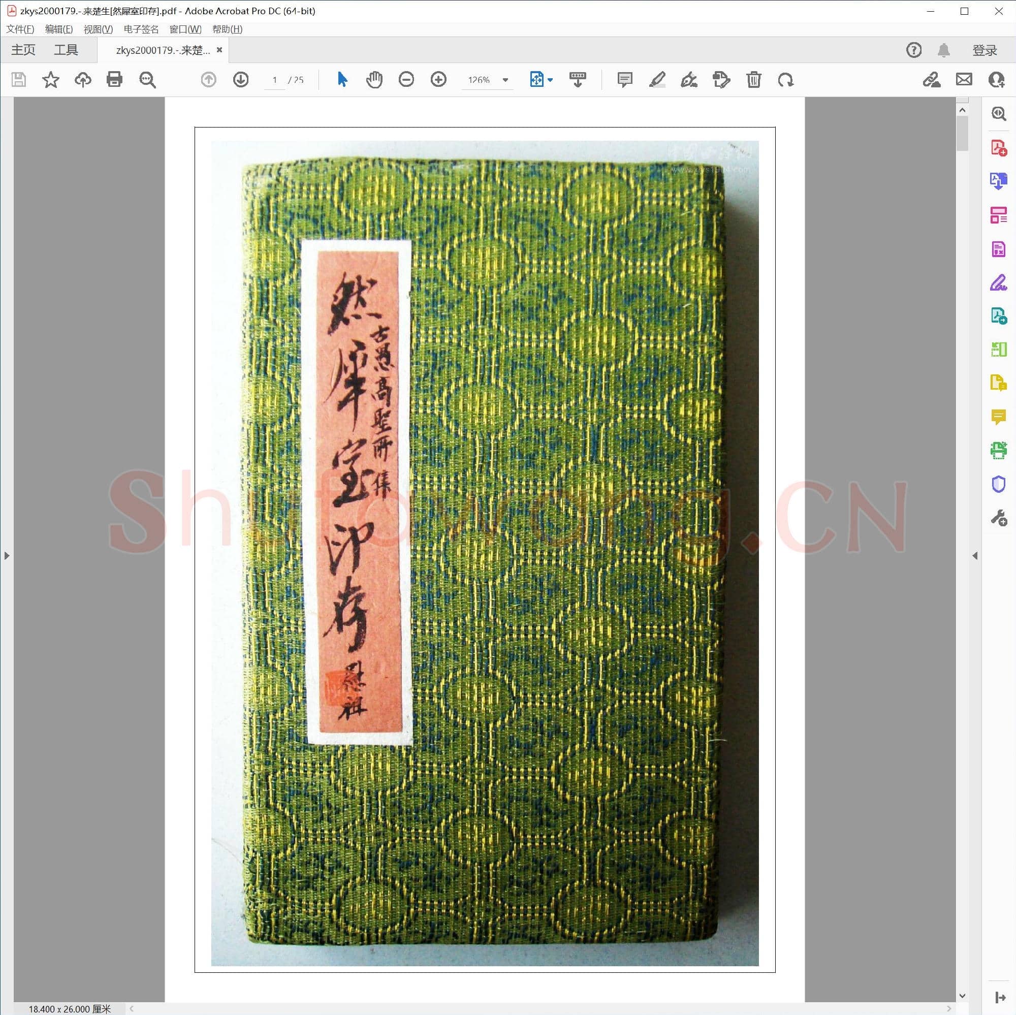 来楚生[然犀室印存].pdf