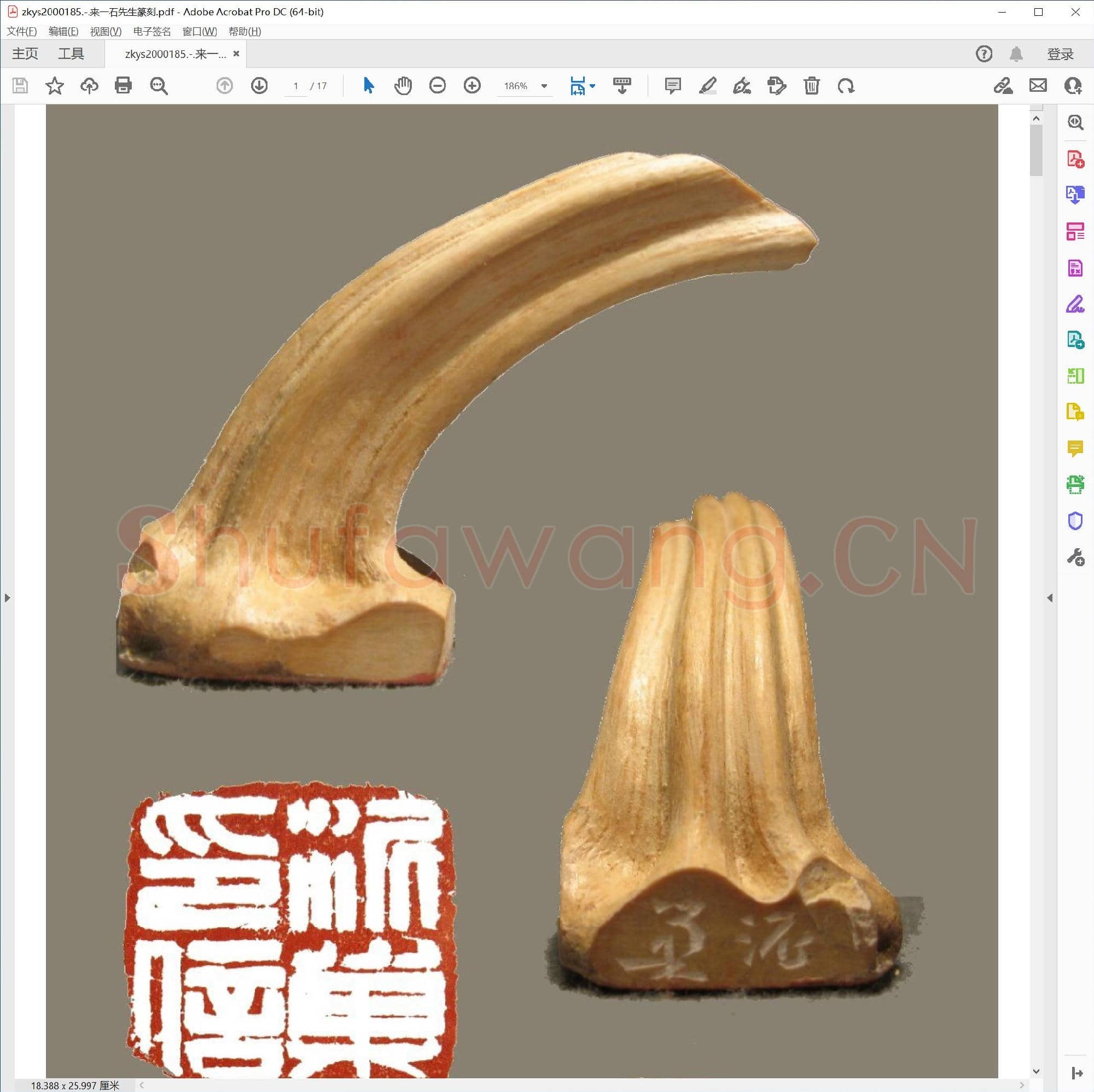 来一石先生篆刻