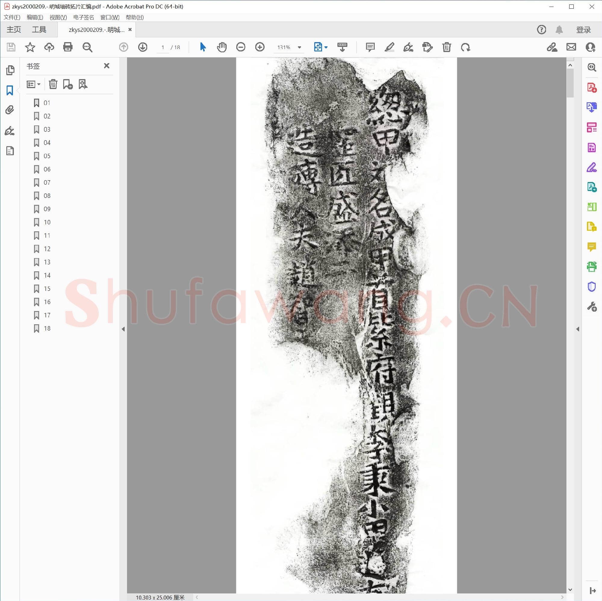 明城墙砖拓片汇编.pdf
