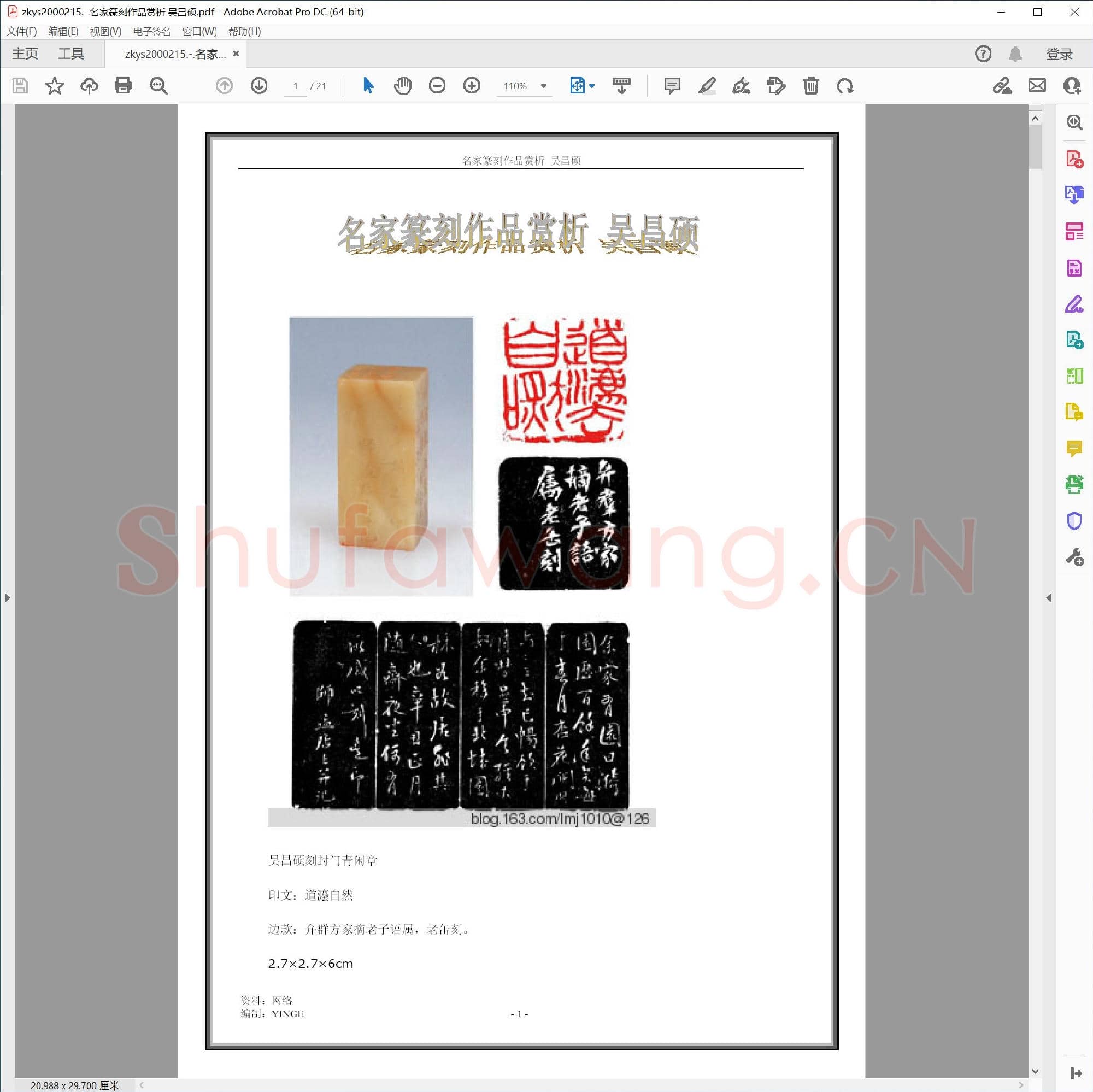 名家篆刻作品赏析 吴昌硕.pdf