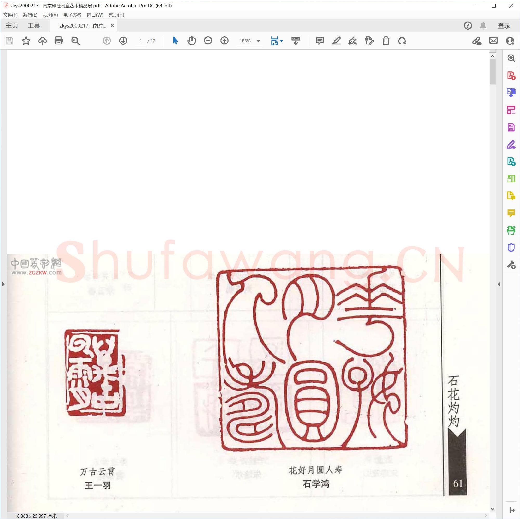 南京印社闲章艺术精品展