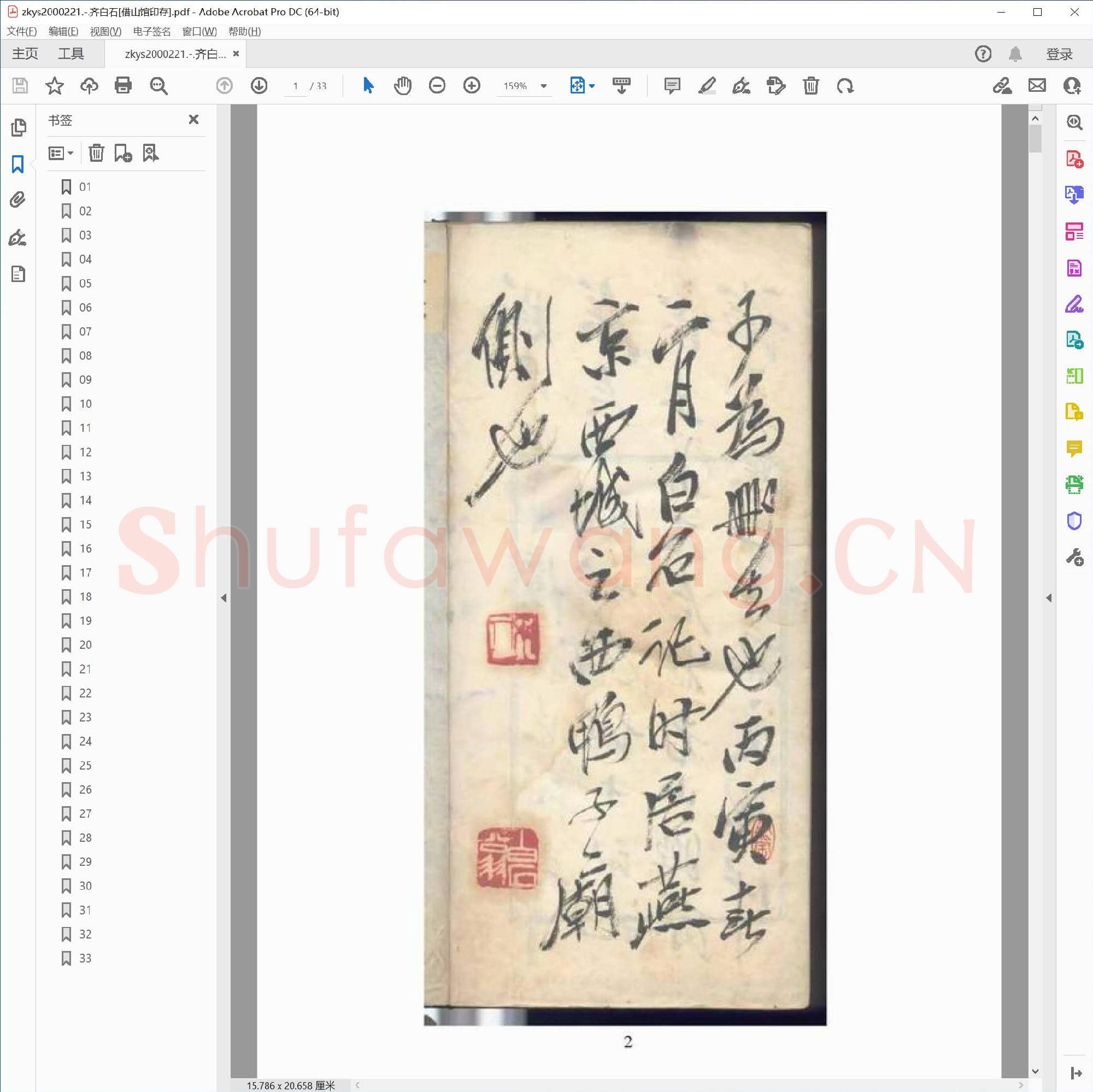 齐白石[借山馆印存].pdf