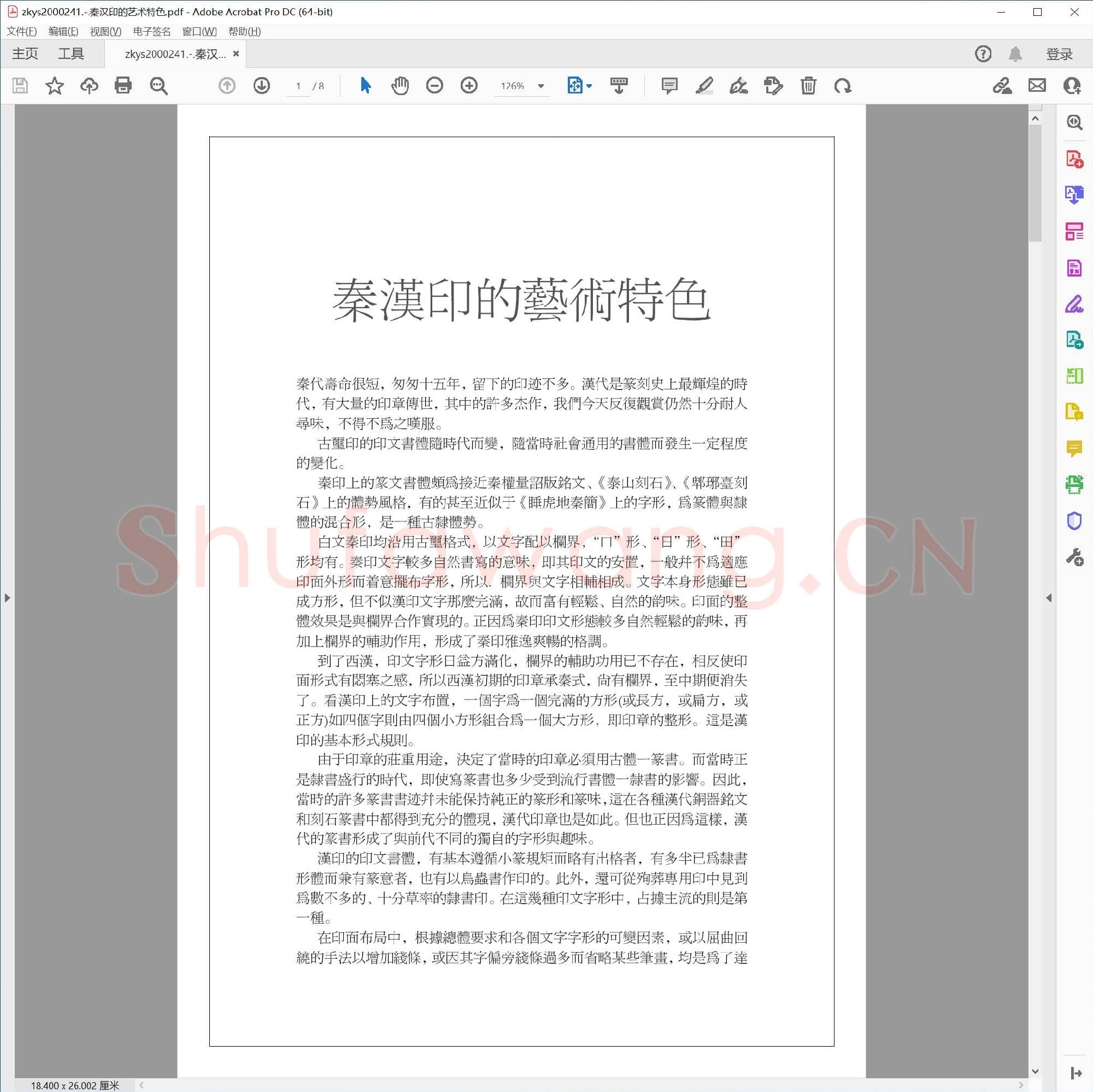 秦汉印的艺术特色