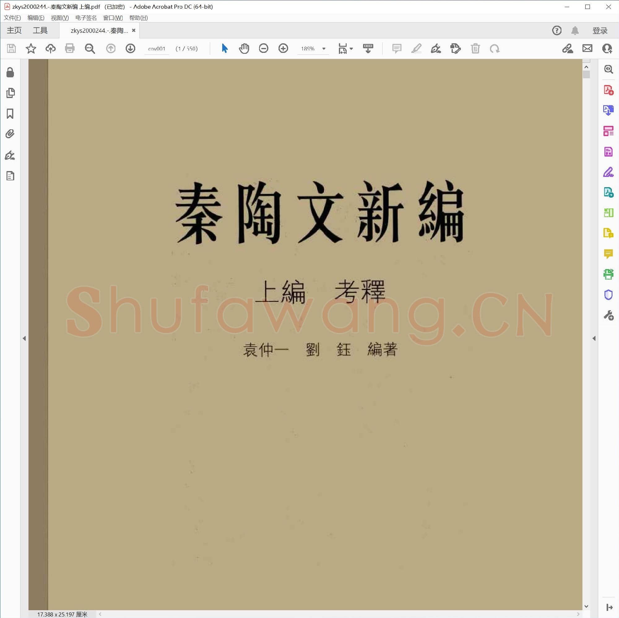 秦陶文新编 上编