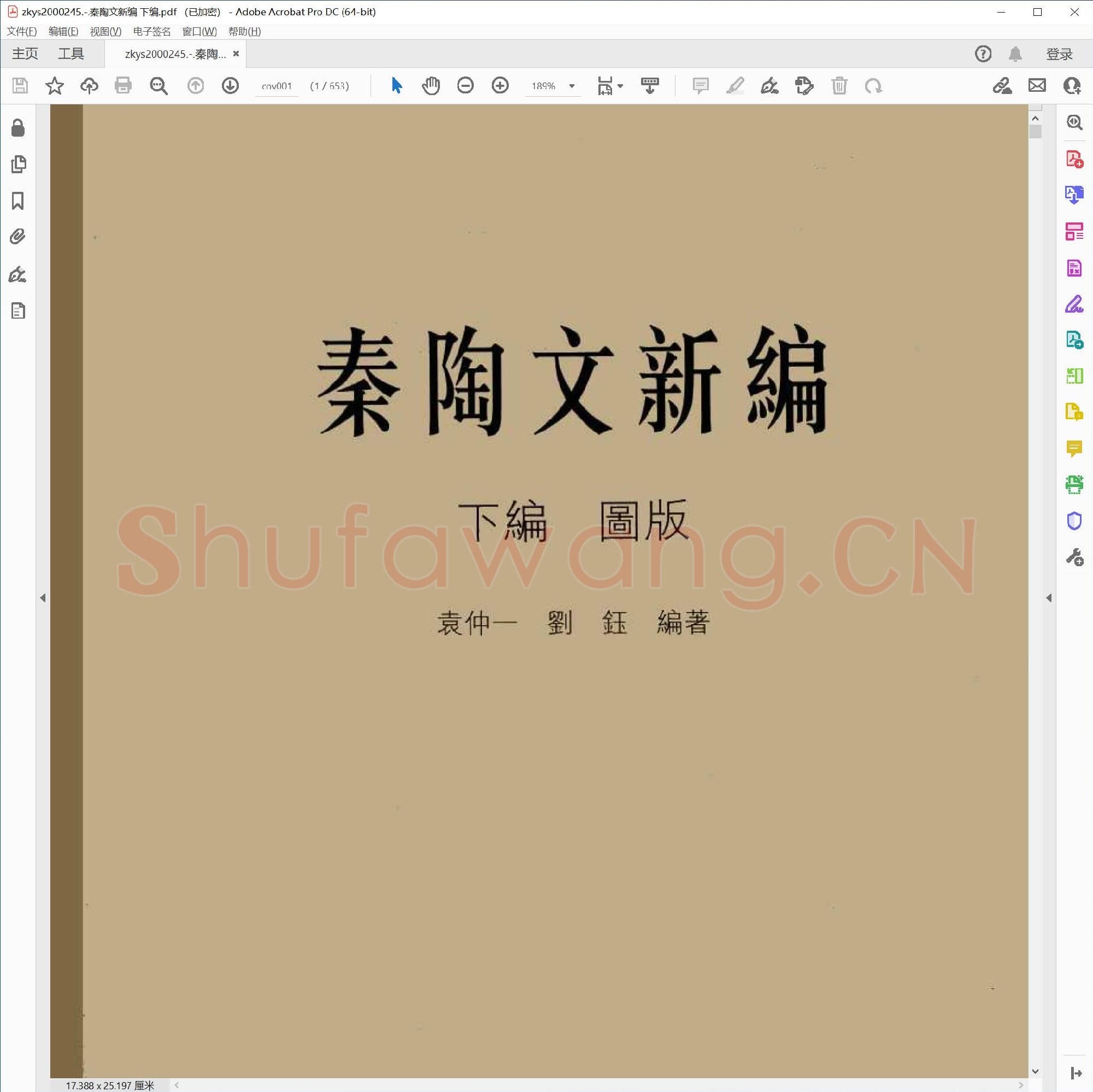 秦陶文新编 下编.pdf