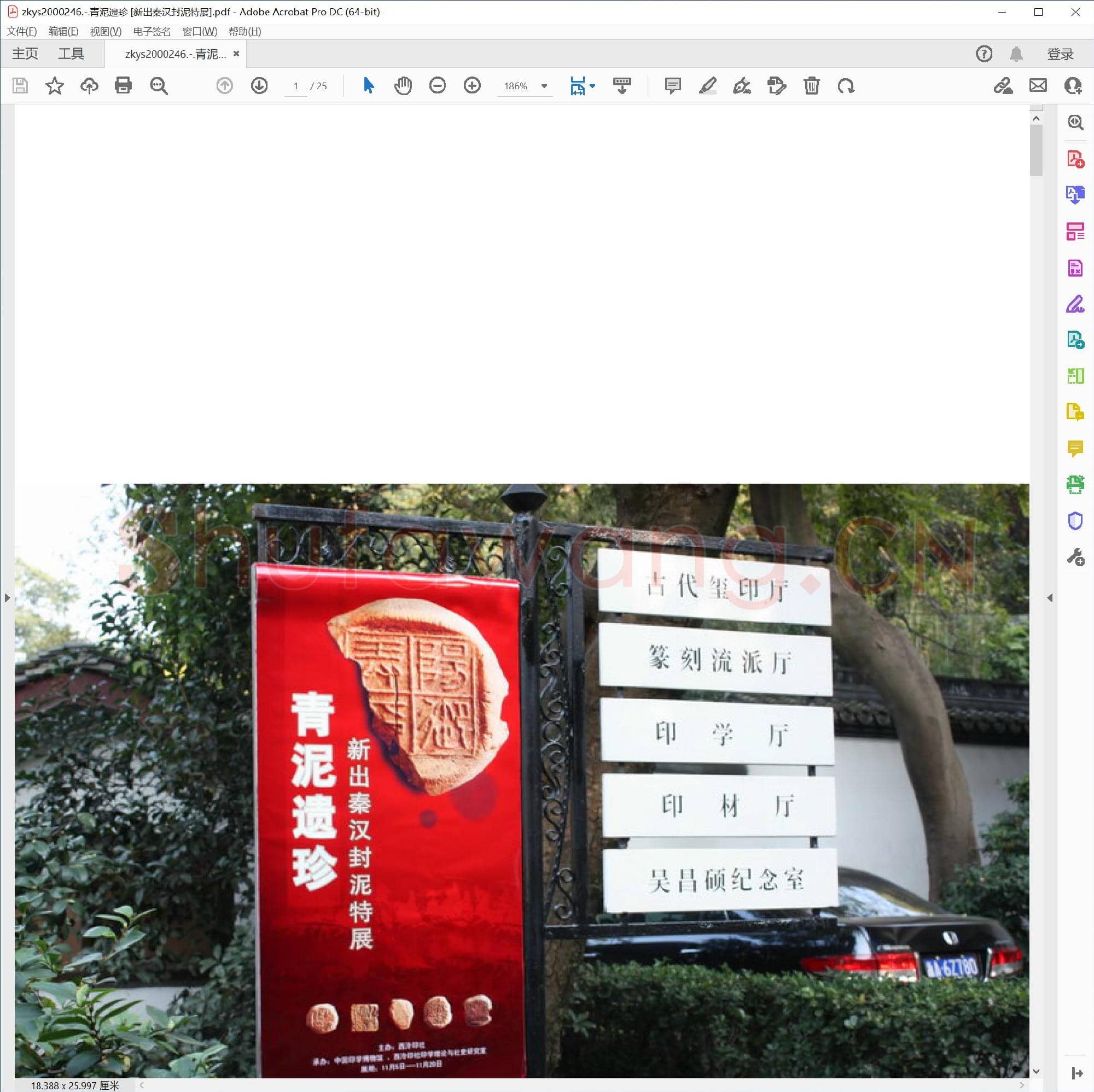 青泥遗珍 [新出秦汉封泥特展].pdf