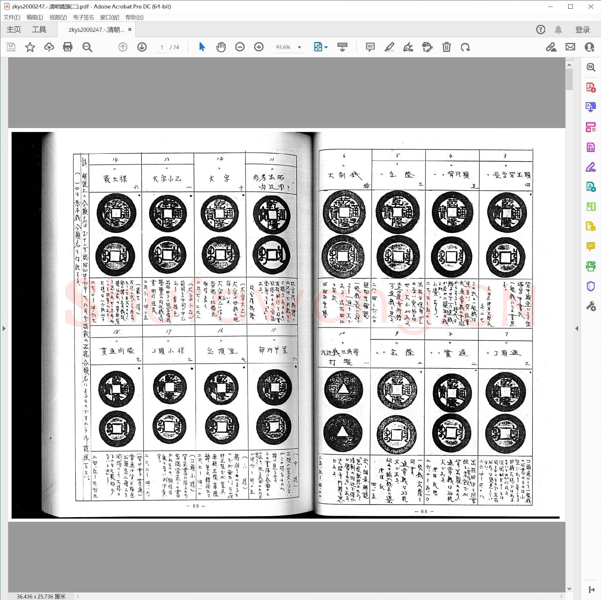 清朝錢譜(二).pdf