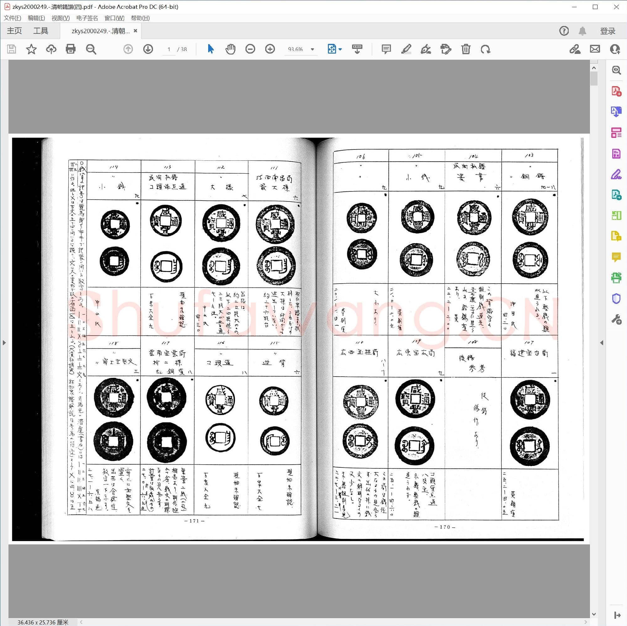 清朝錢譜(四).pdf