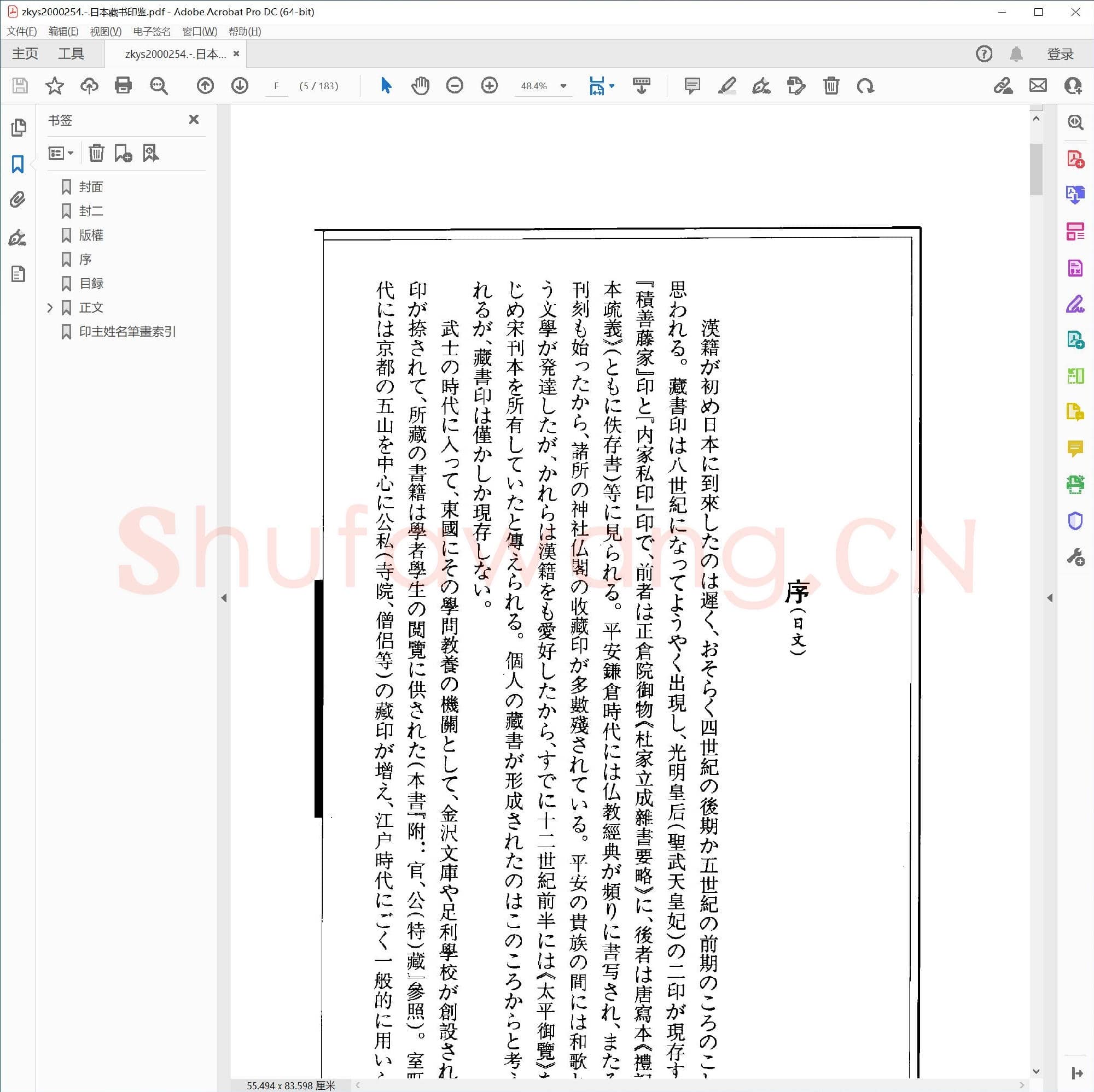 日本藏书印鉴.pdf