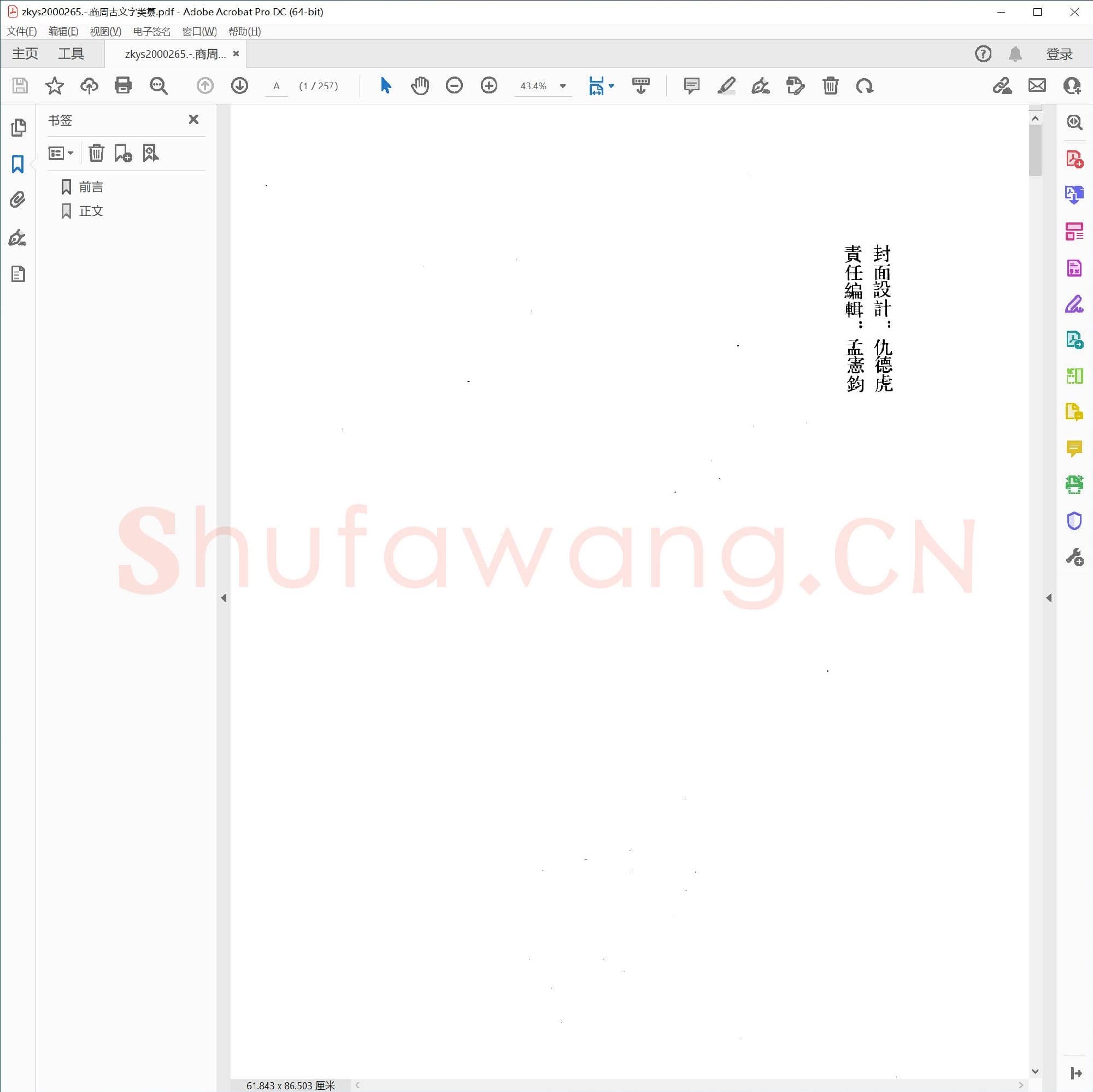 商周古文字类纂.pdf