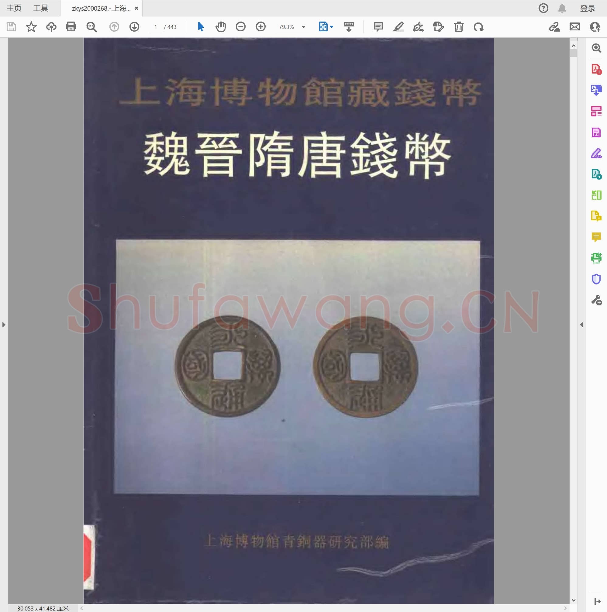 上海博物馆藏钱币 魏晋隋唐钱币.pdf