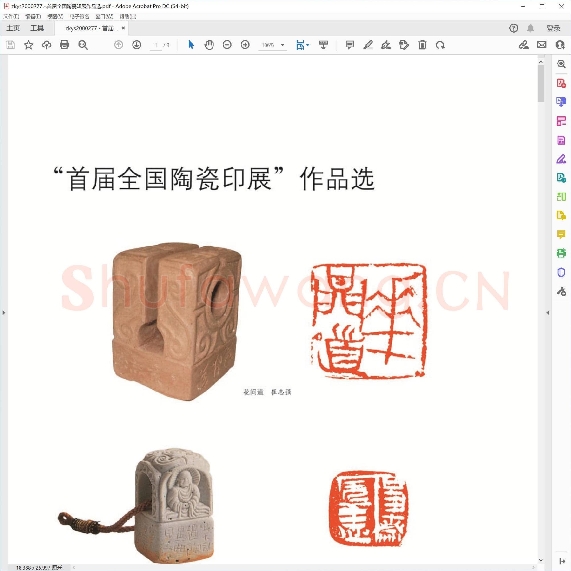 首届全国陶瓷印展作品选.pdf