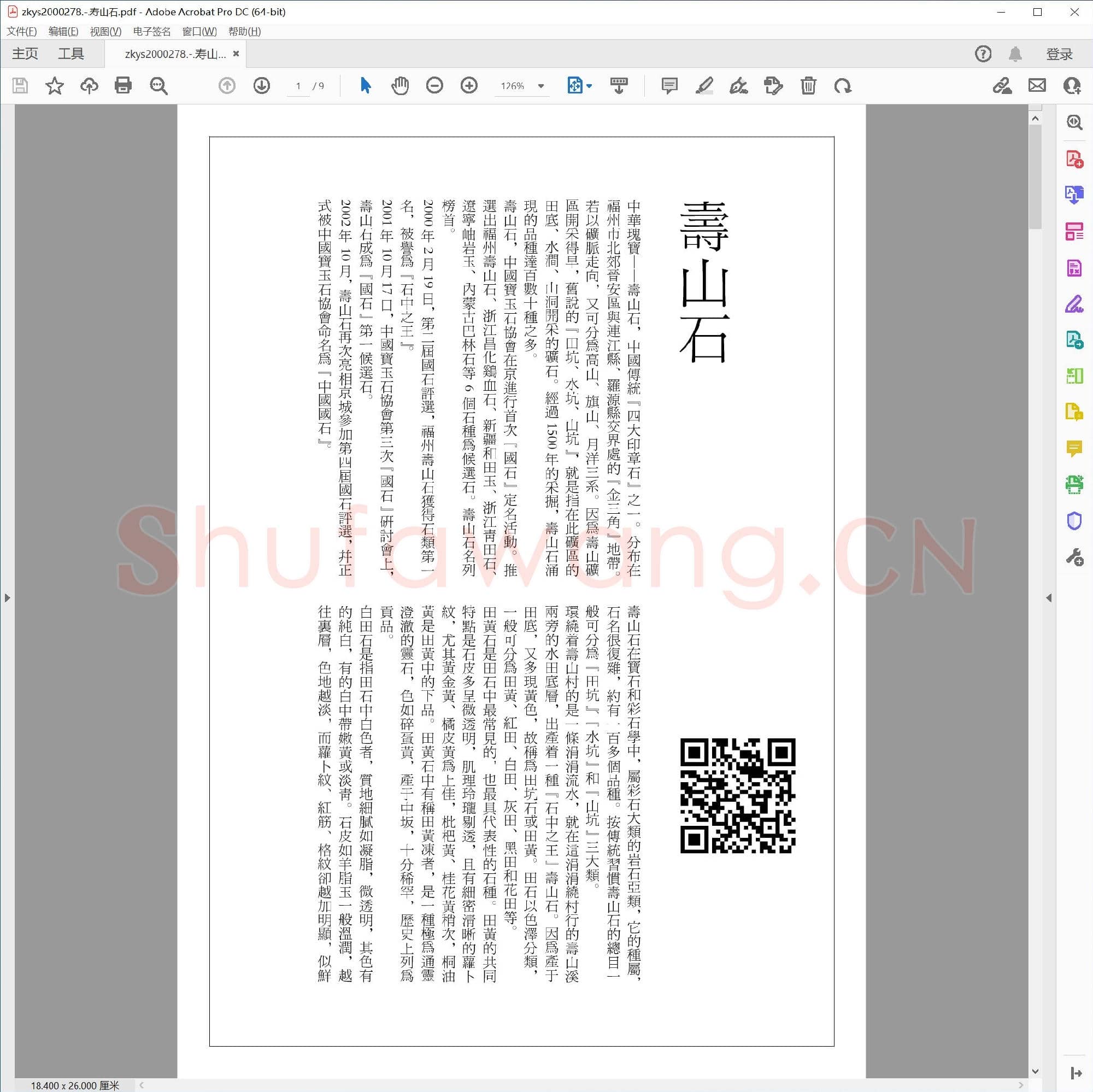 寿山石.pdf