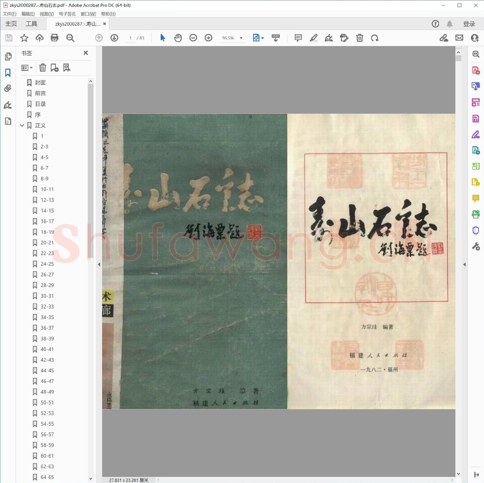 寿山石志.pdf