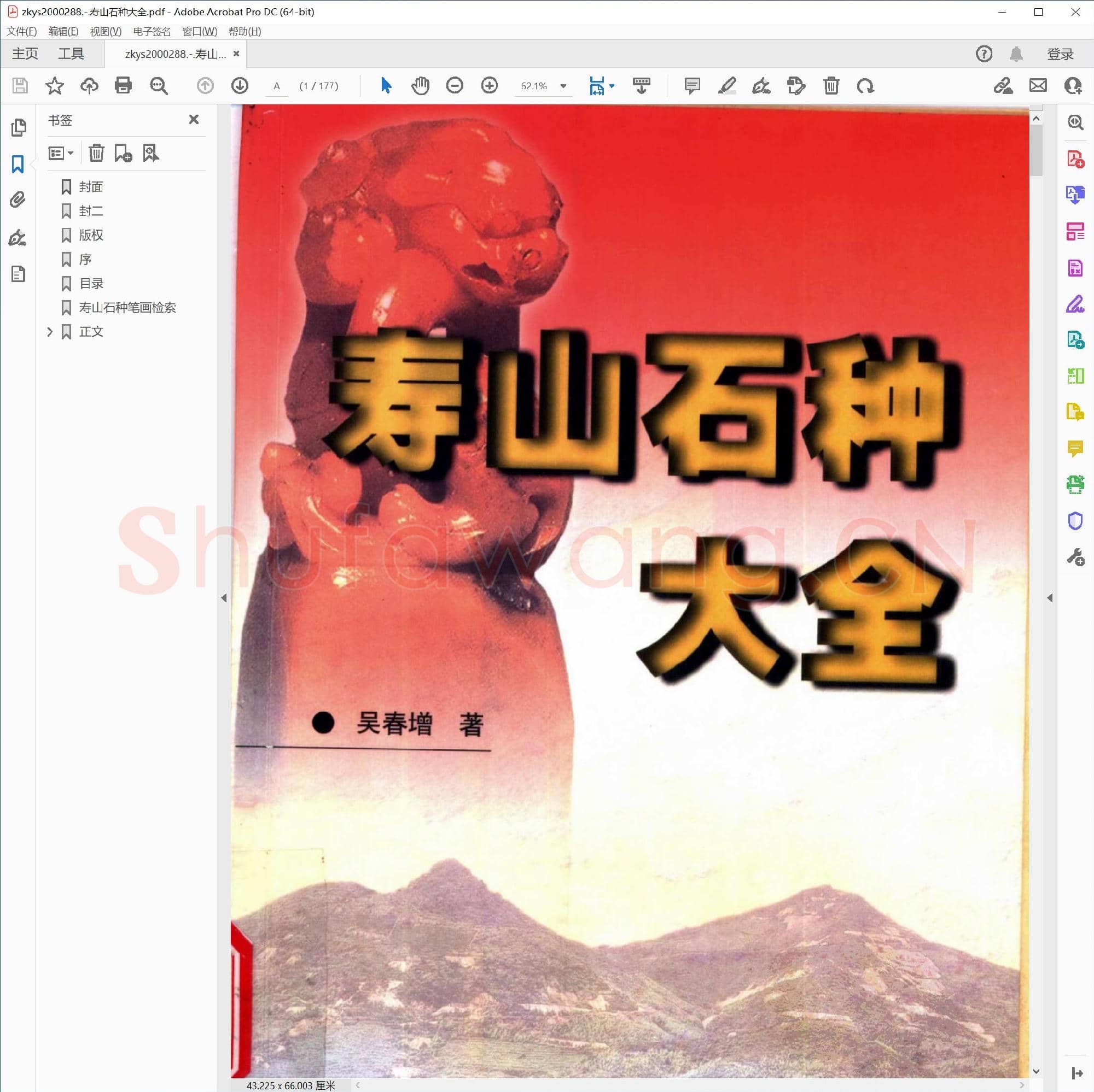 寿山石种大全.pdf