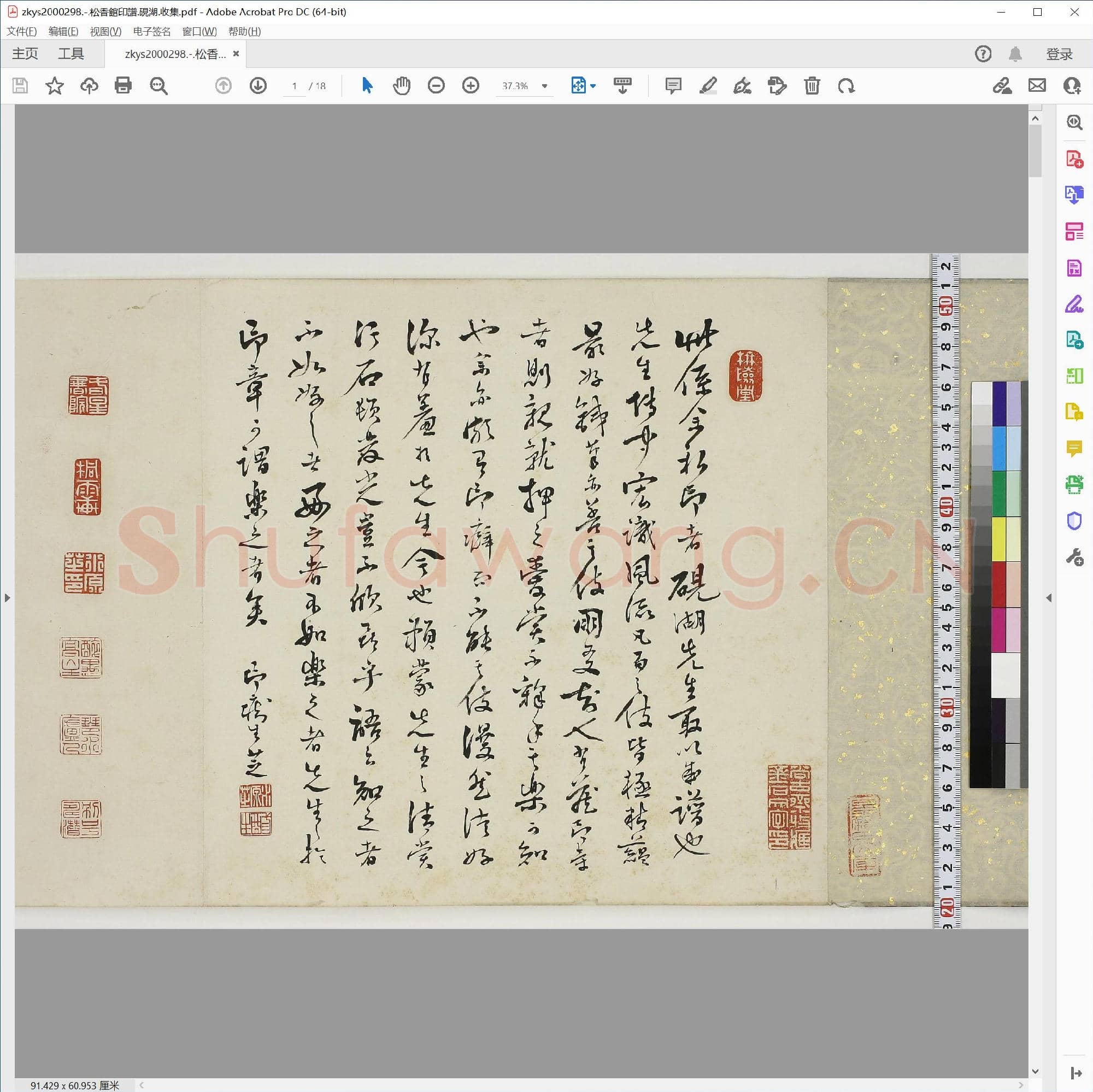 松香館印譜.硯湖.收集.pdf