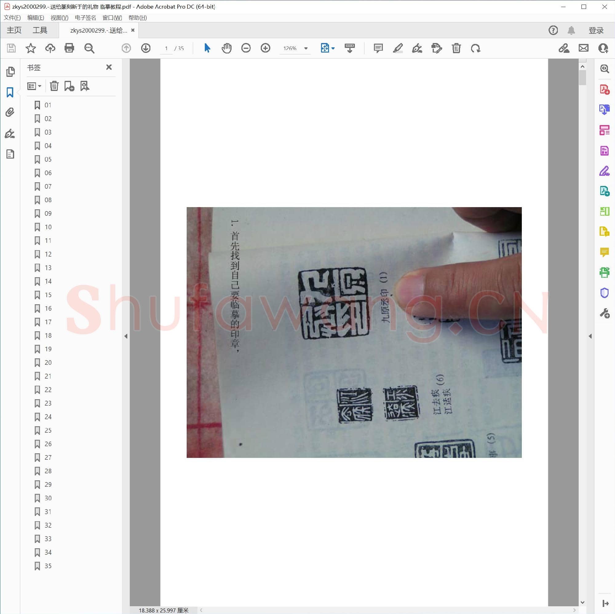 送给篆刻新手的礼物 临摹教程