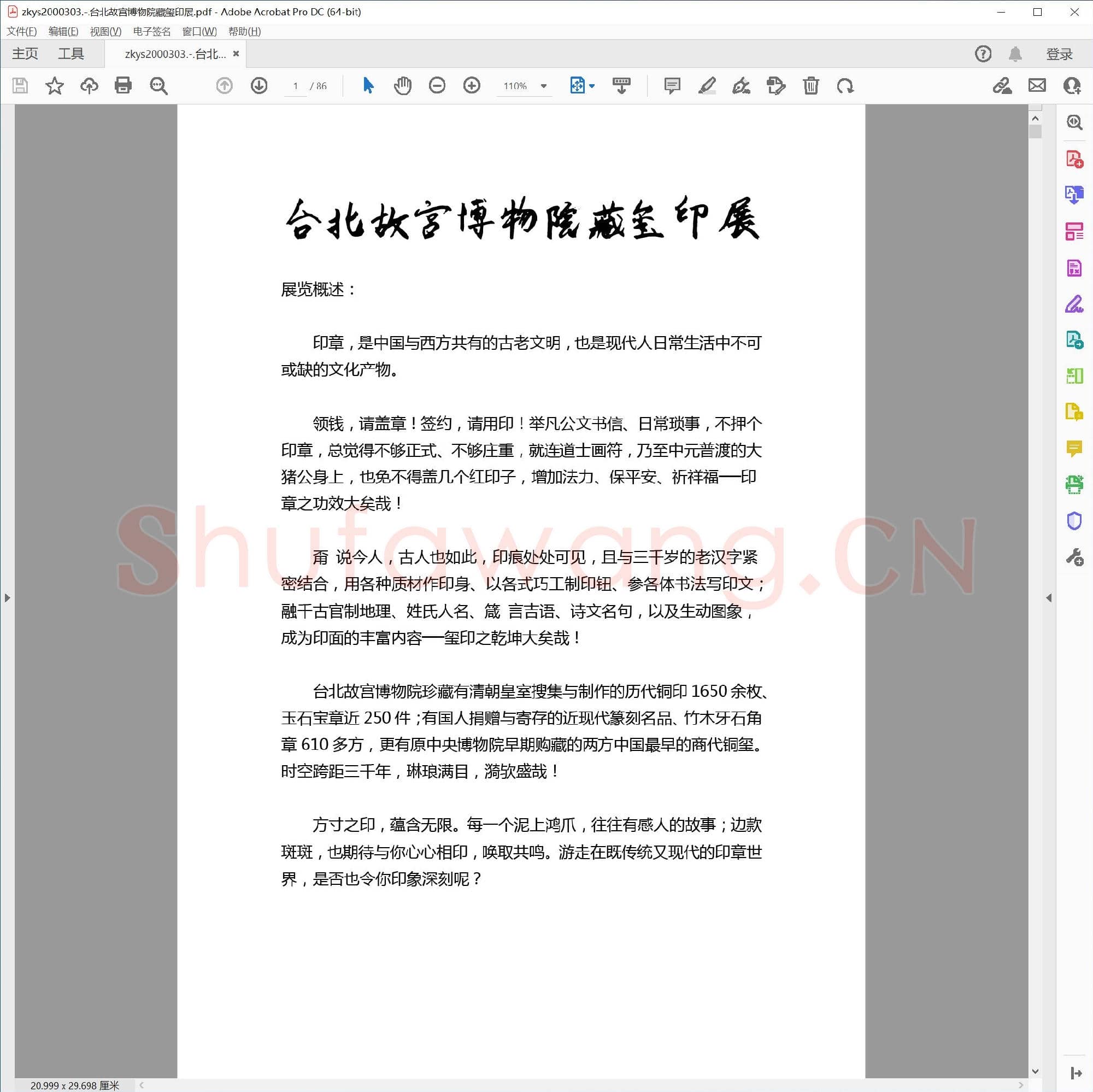 台北故宫博物院藏玺印展.pdf