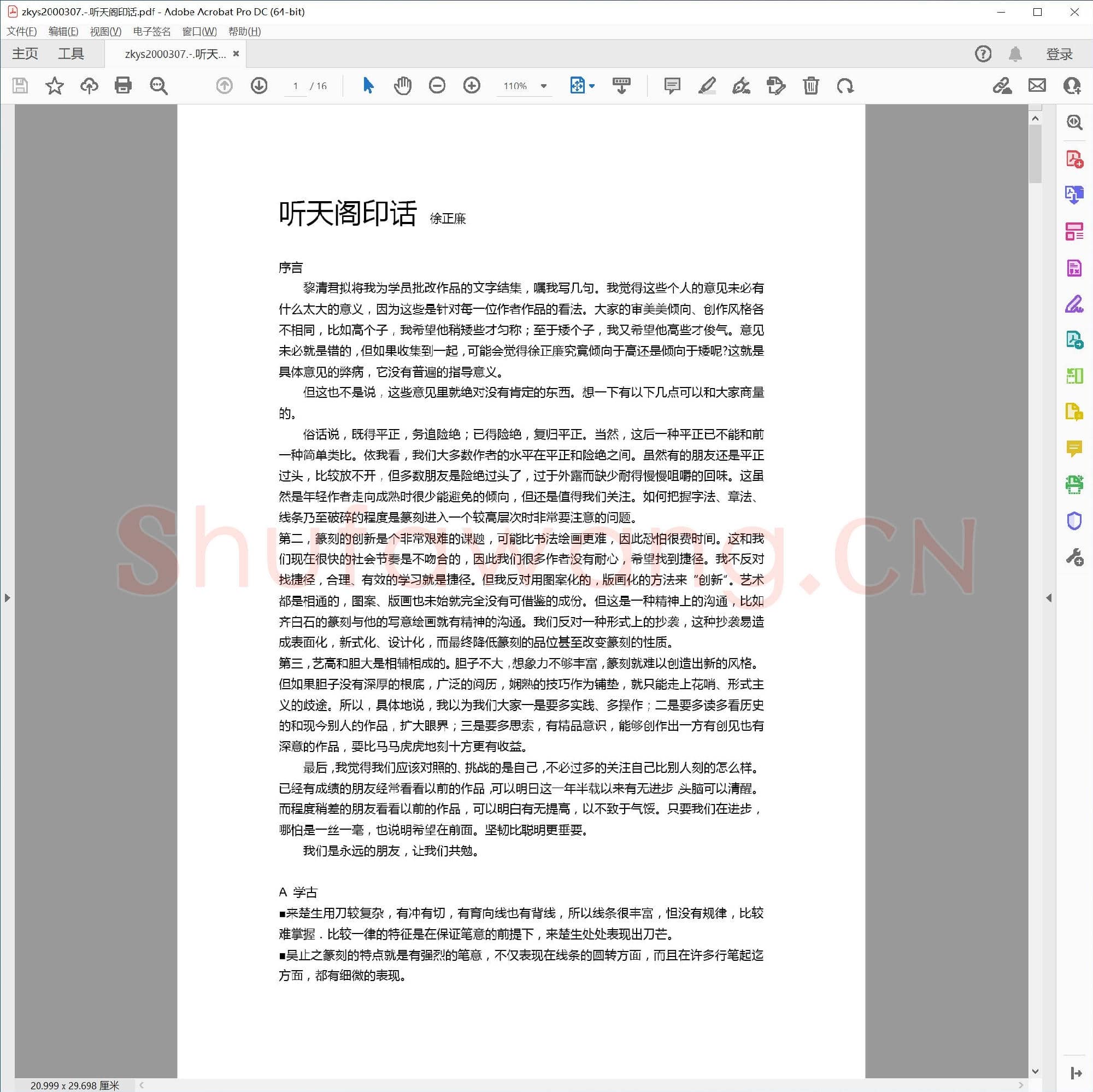 听天阁印话.pdf