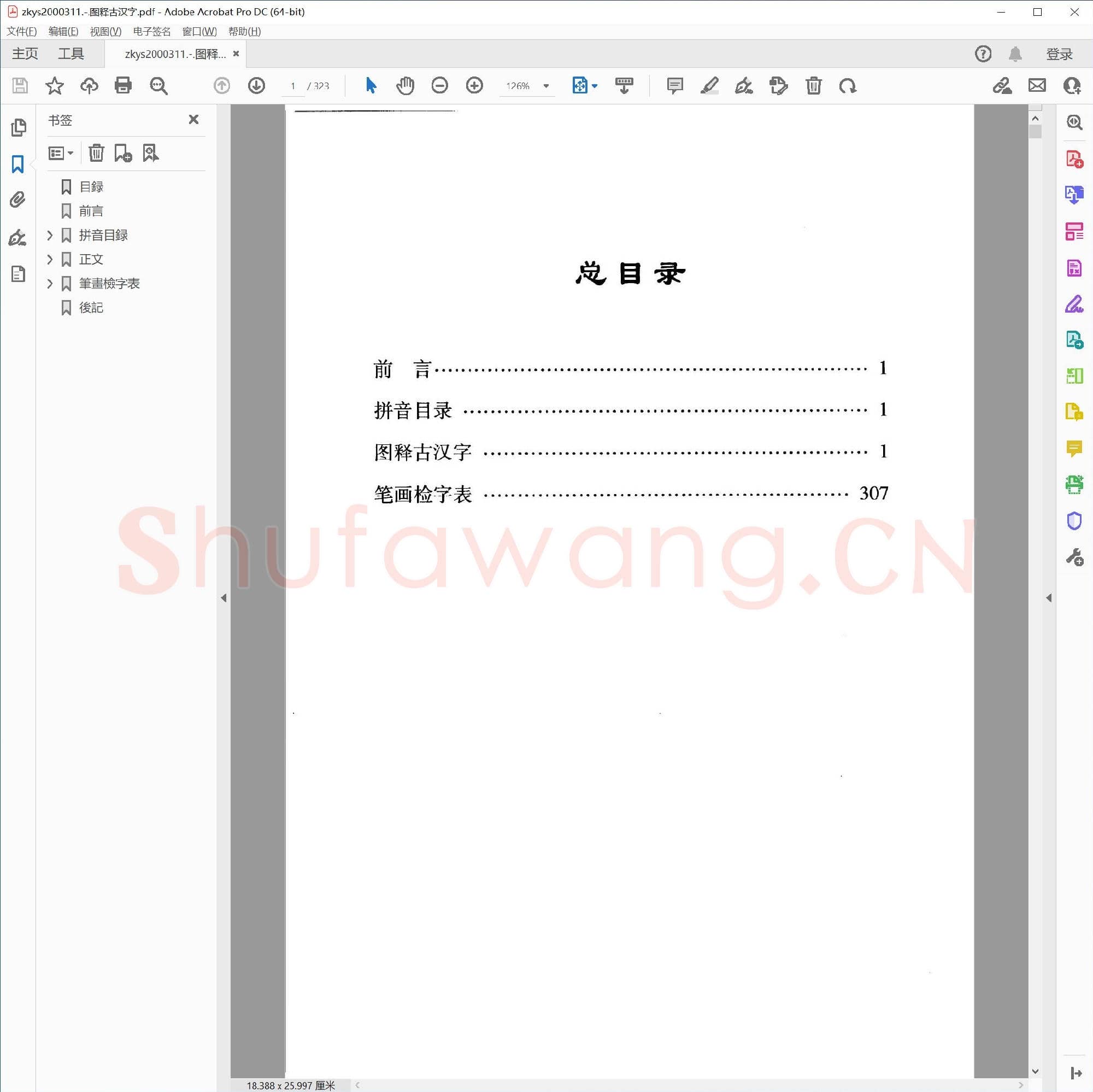 图释古汉字.pdf