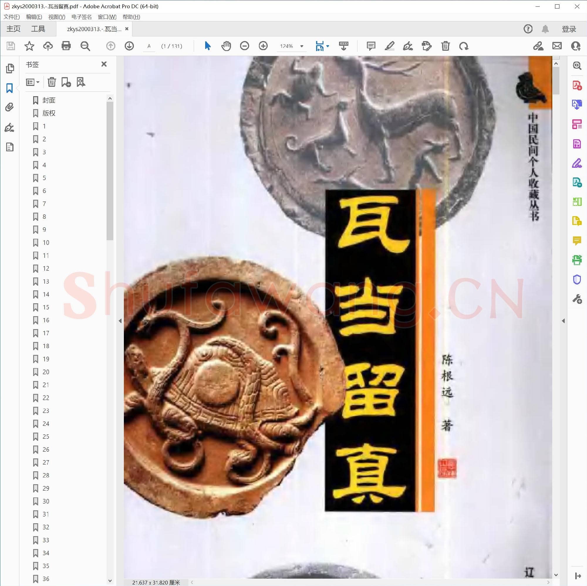 瓦当留真.pdf