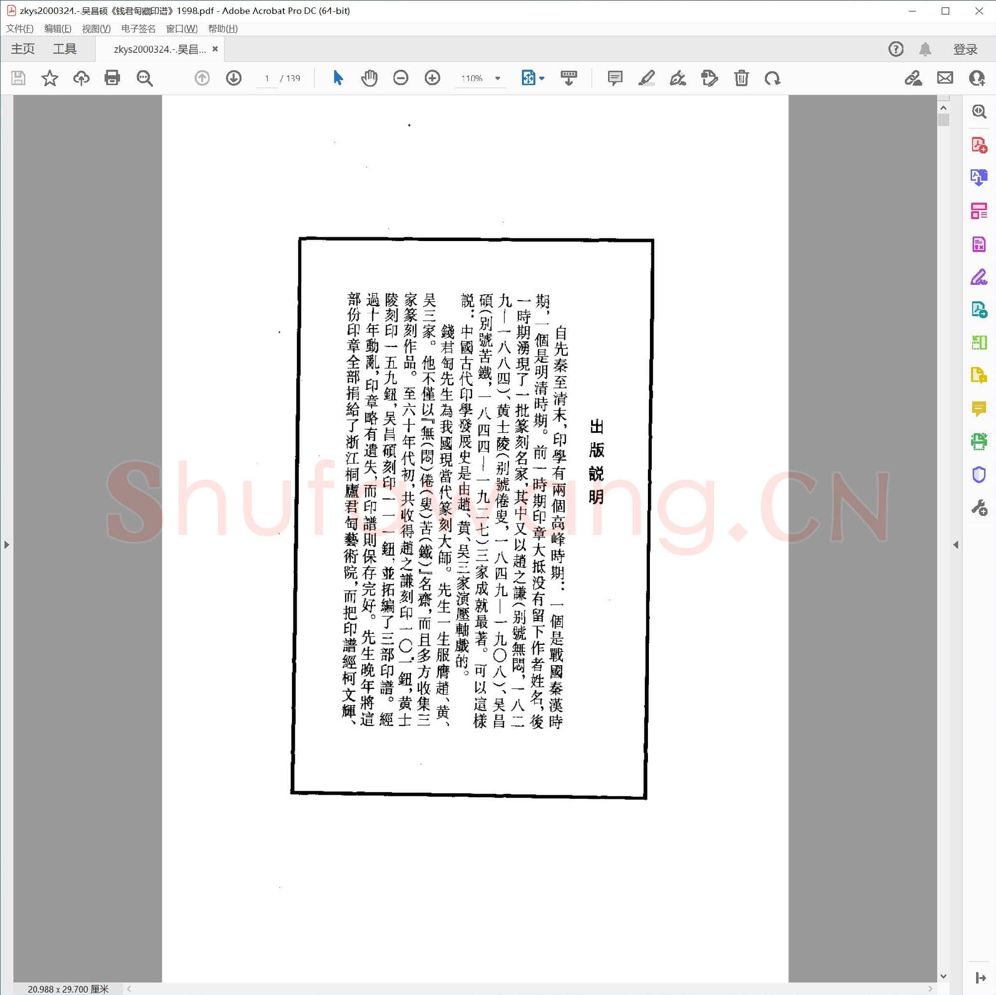 吴昌硕《钱君匋藏印谱》1998.pdf
