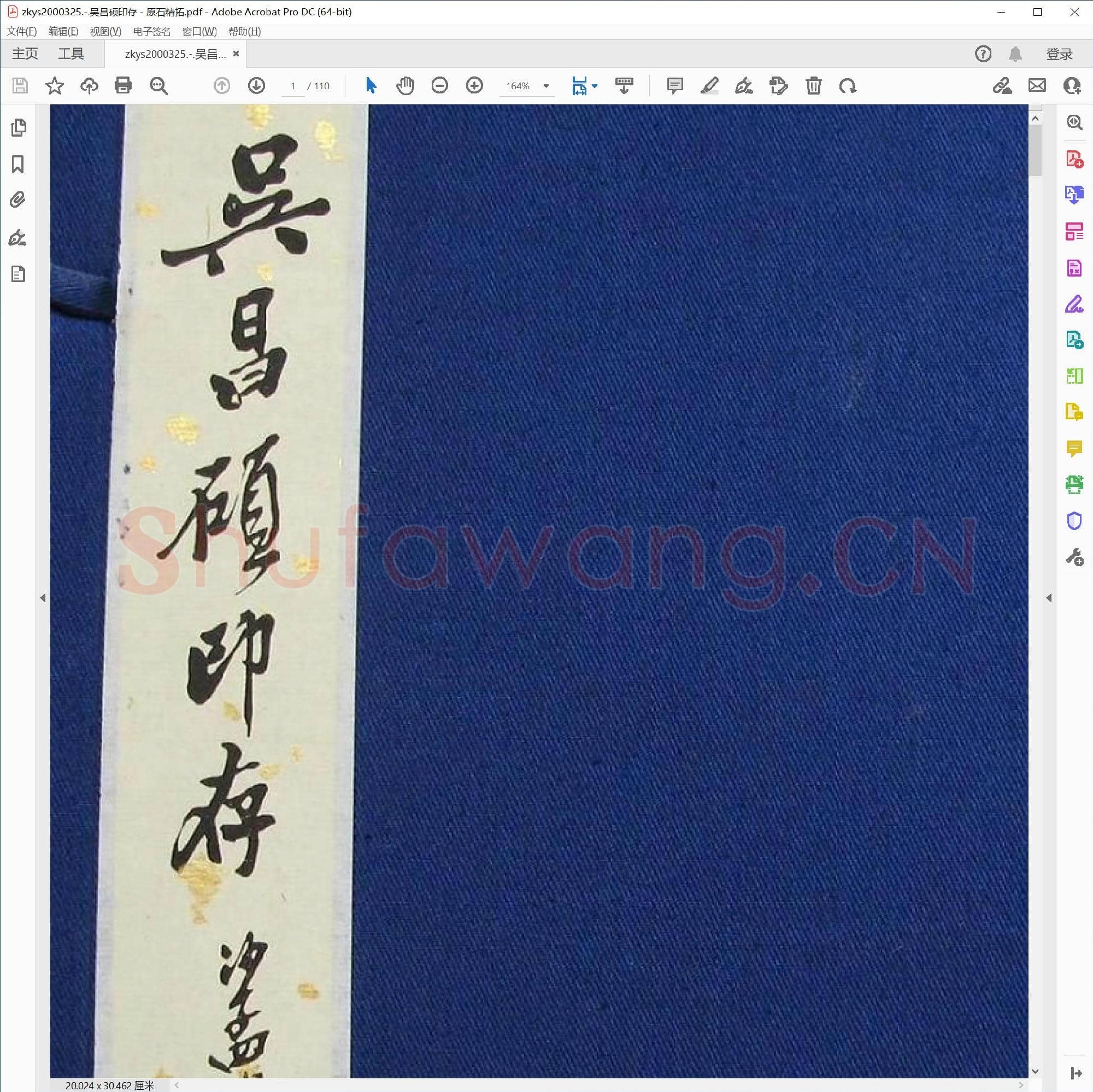 吴昌硕印存－原石精拓.pdf