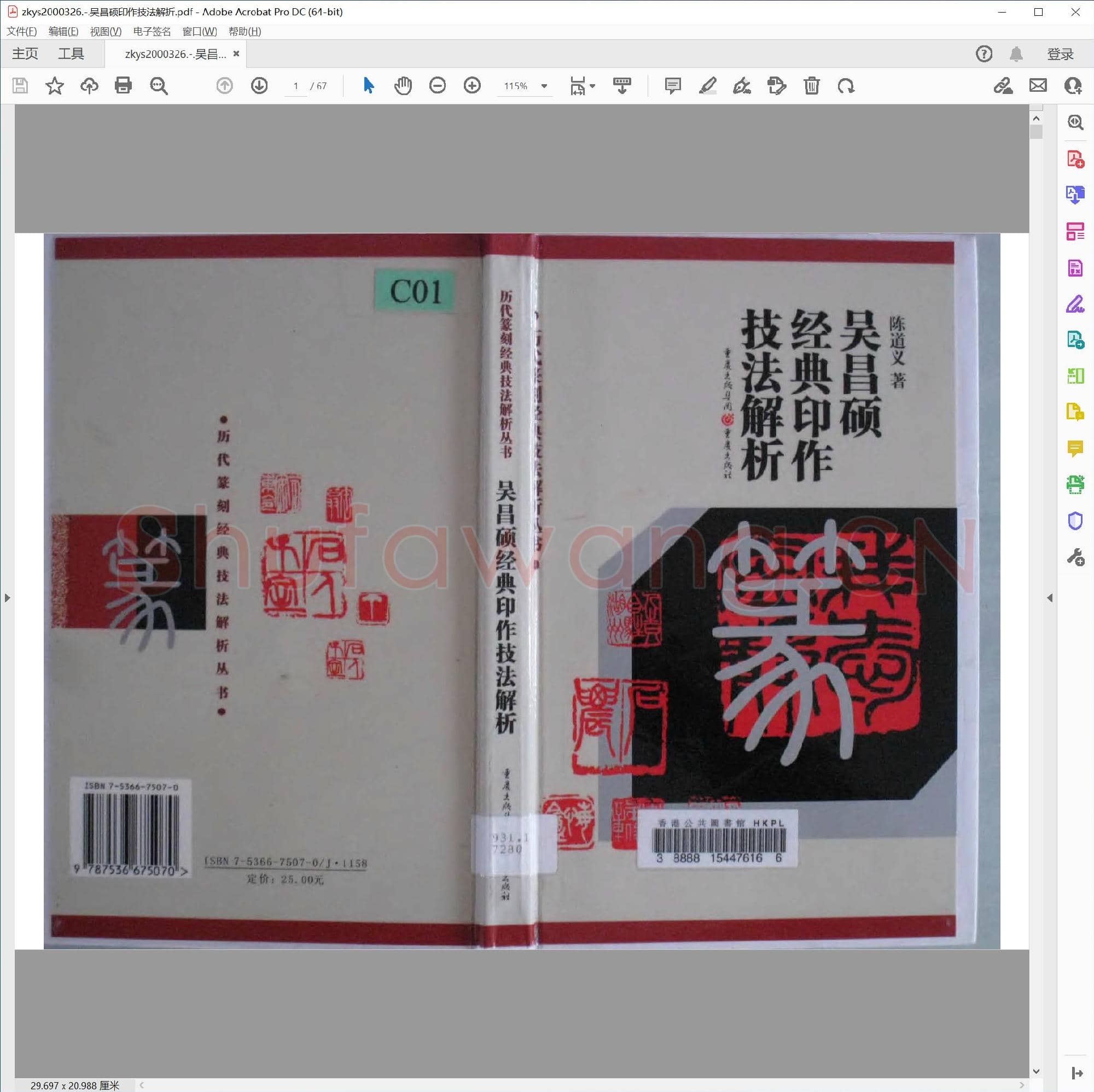 吴昌硕印作技法解折.pdf