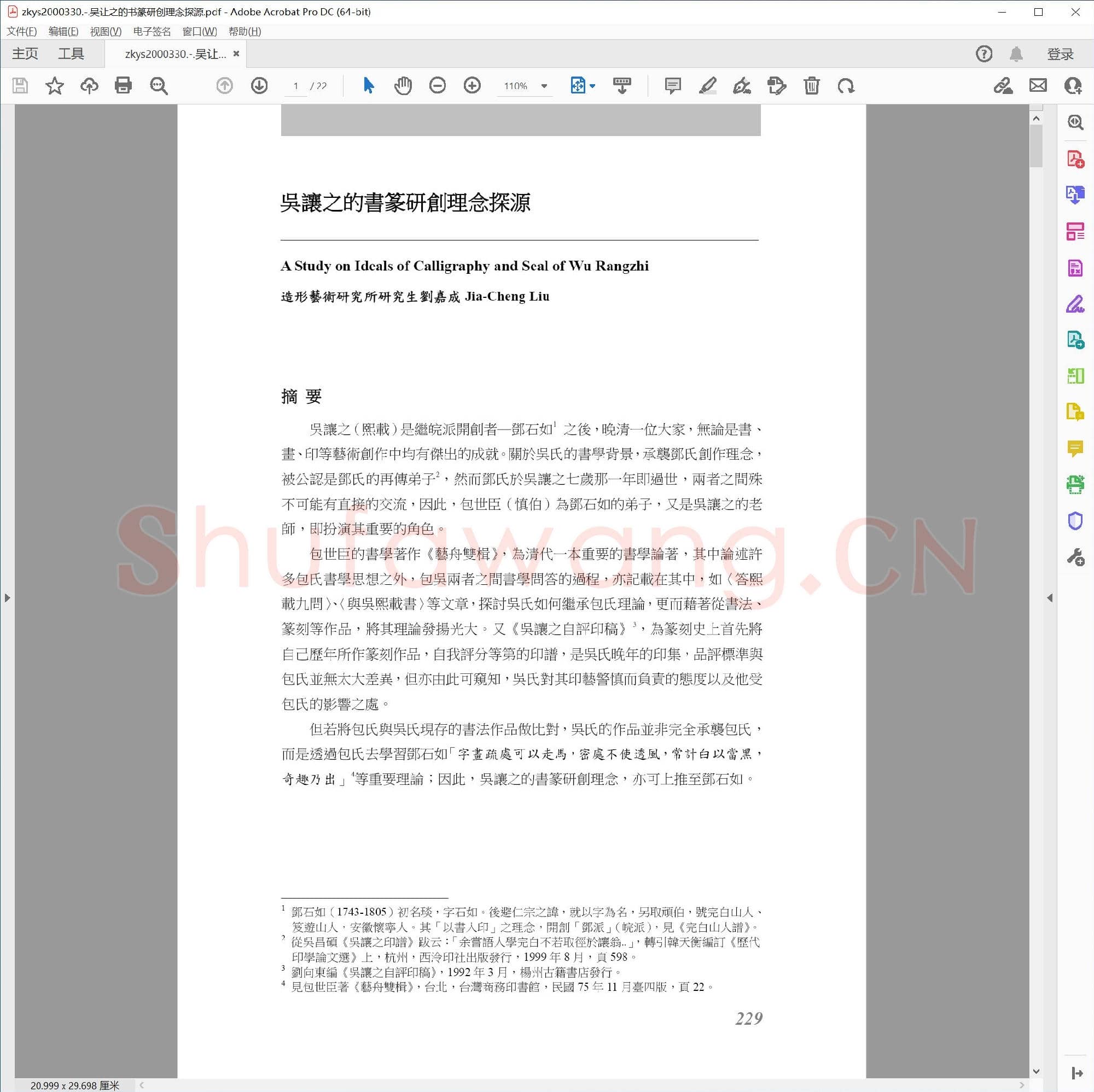 吴让之的书篆研创理念探源.pdf