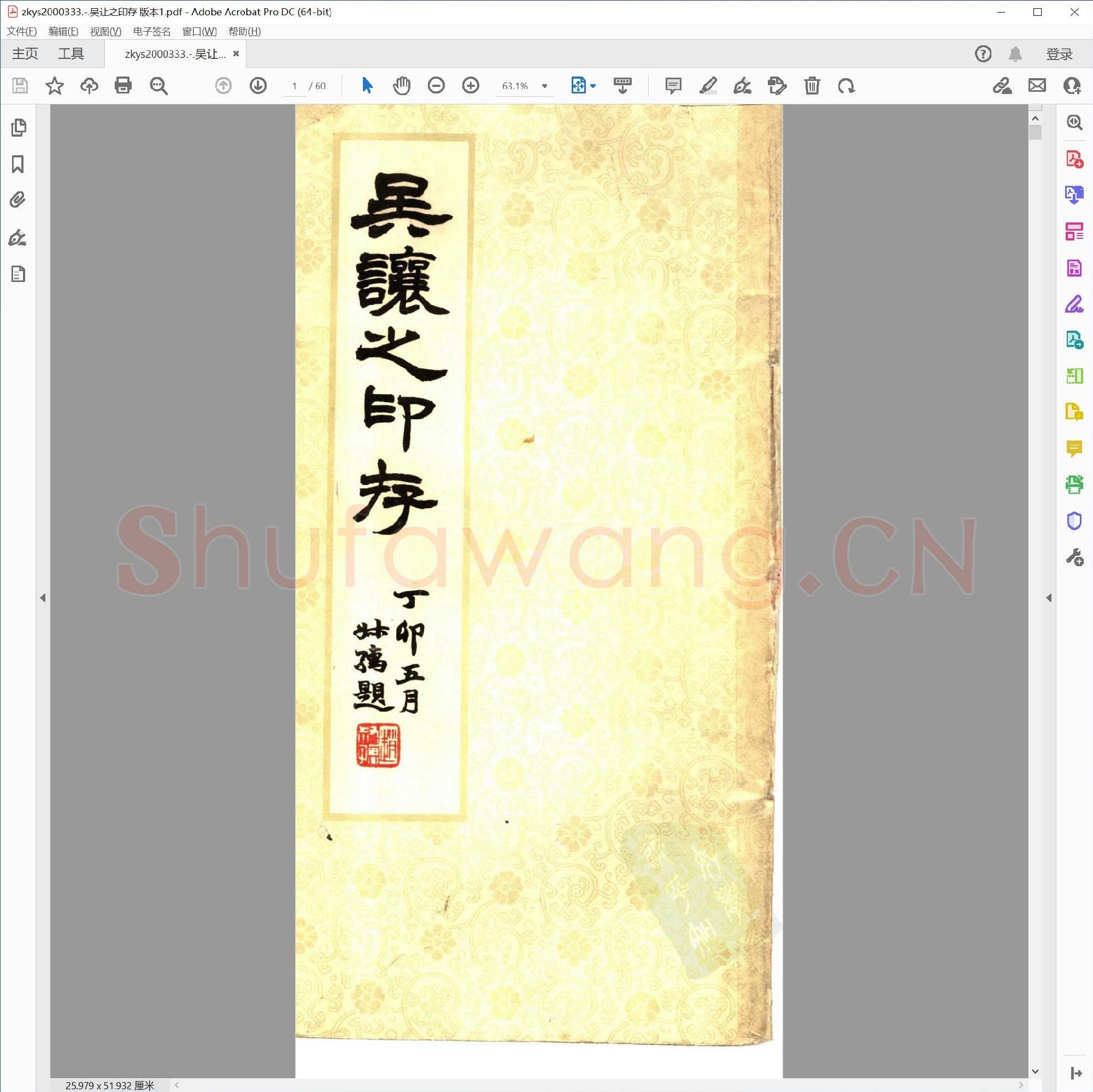吴让之印存 版本1.pdf