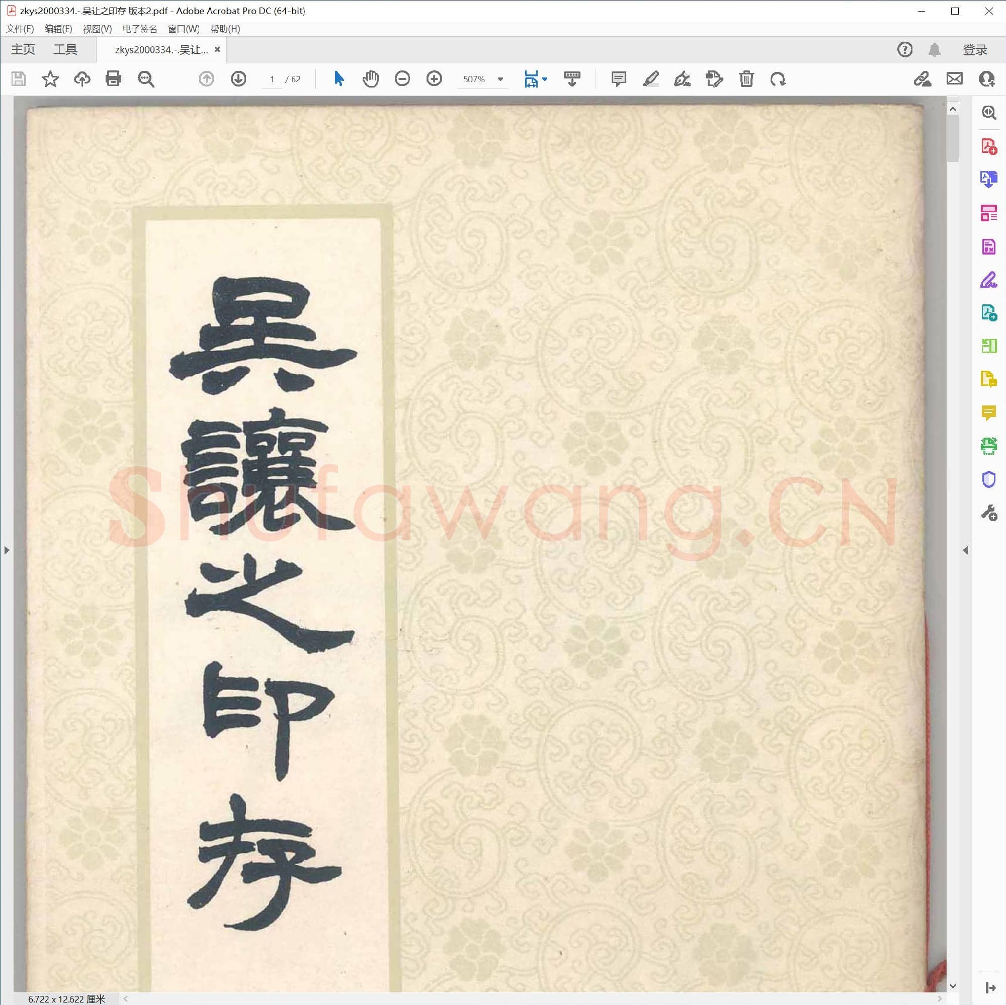 吴让之印存 版本2.pdf