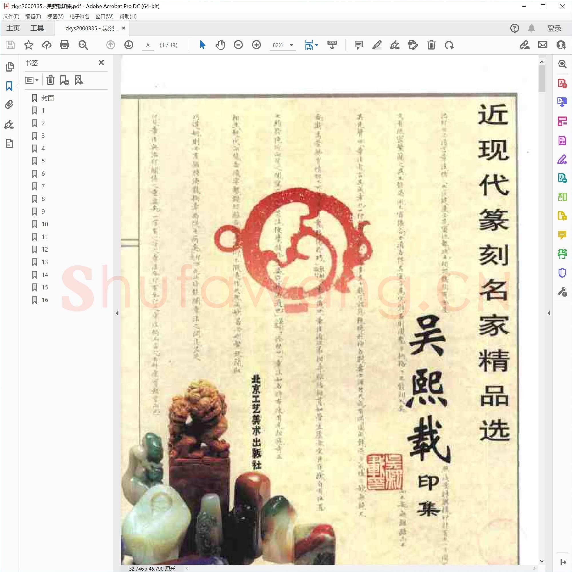 吴熙载印集.pdf