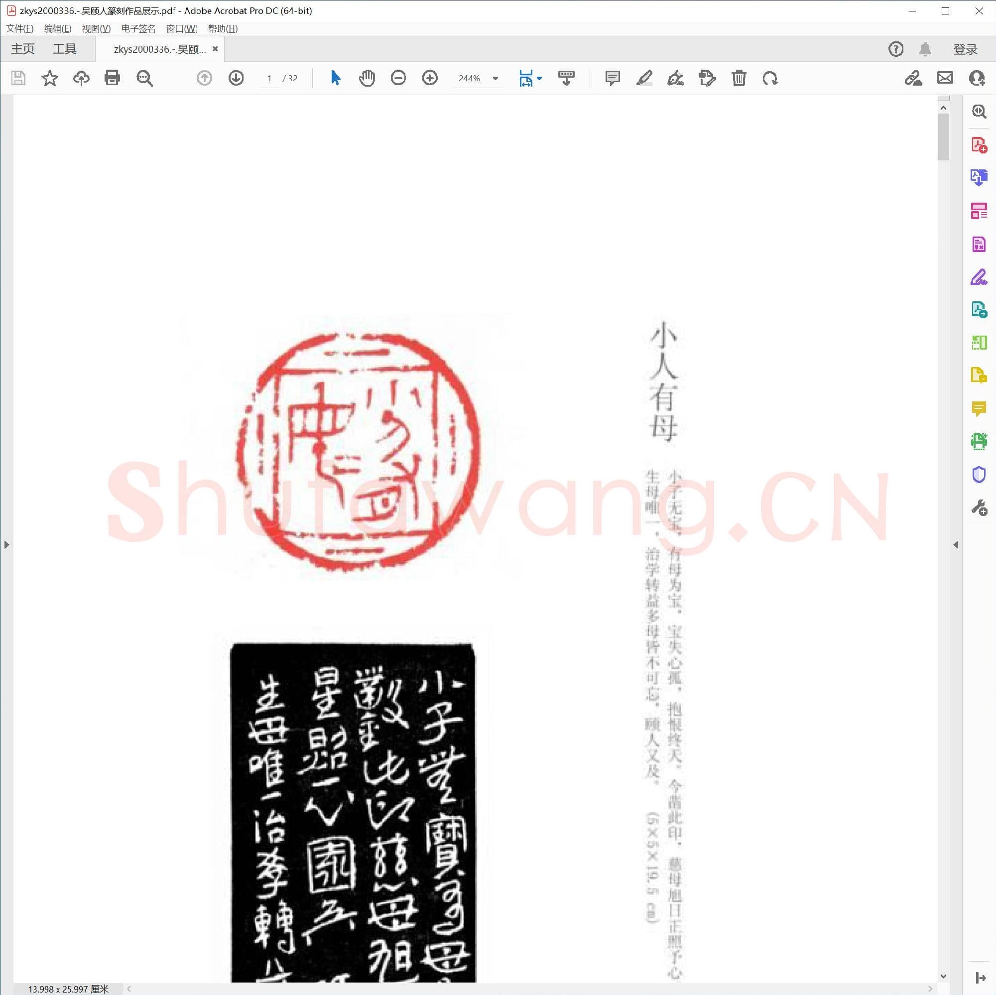 吴颐人篆刻作品展示.pdf