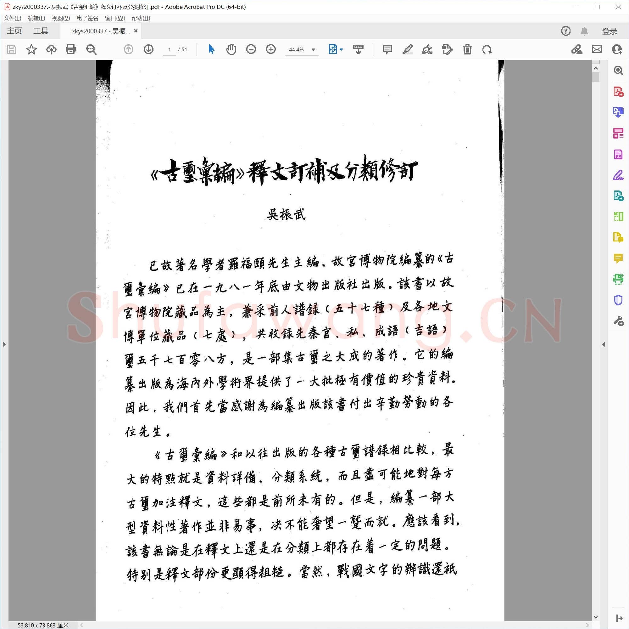 吴振武古玺汇编 释文订补及分类修订