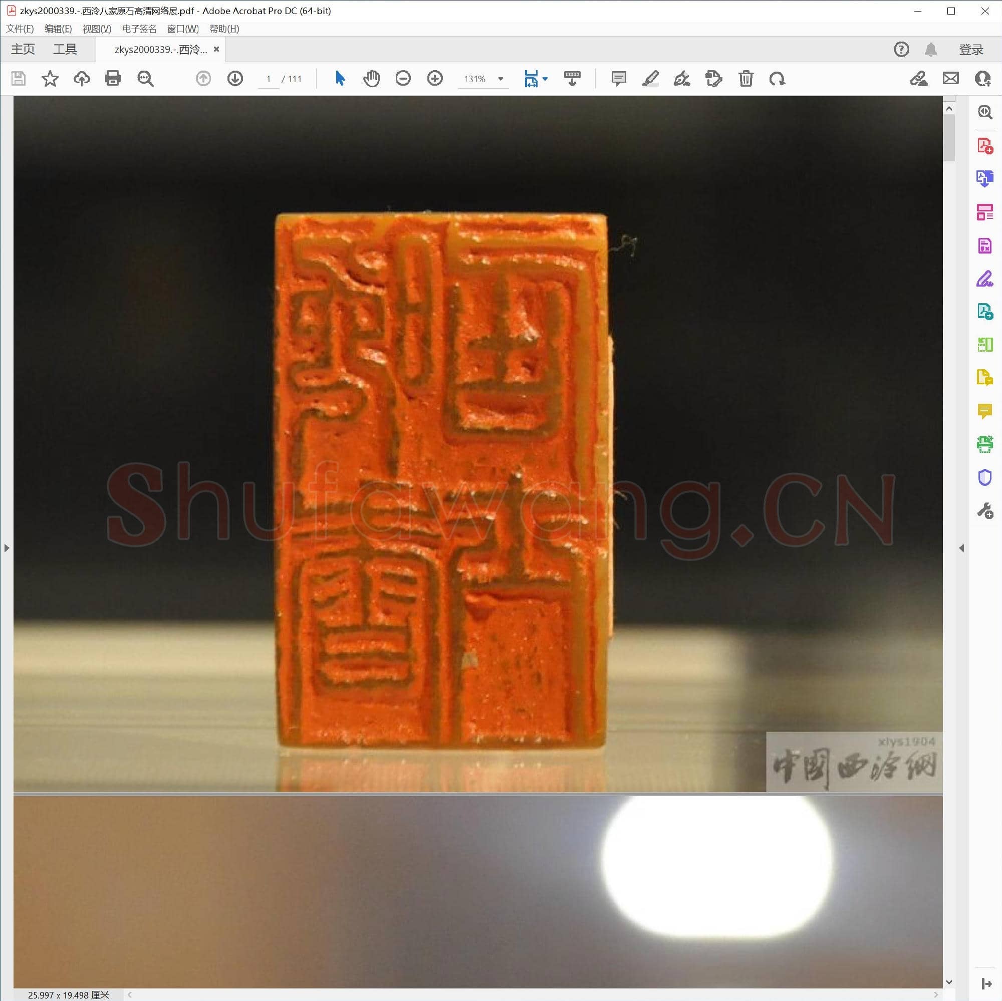 西泠八家原石高清网络展.pdf