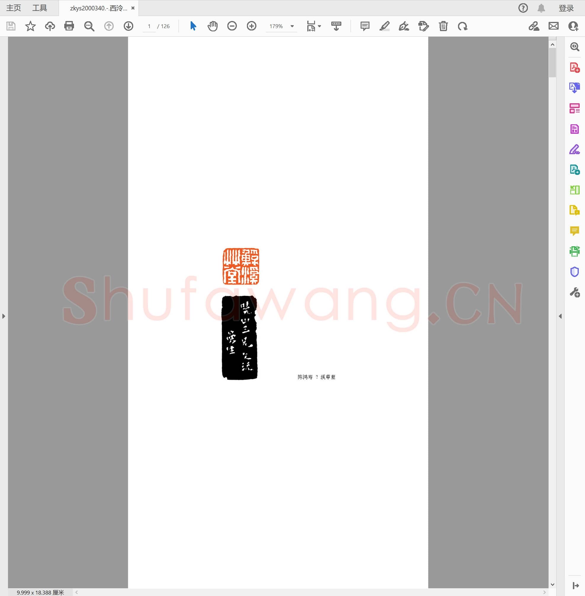 西泠八家篆刻展.pdf