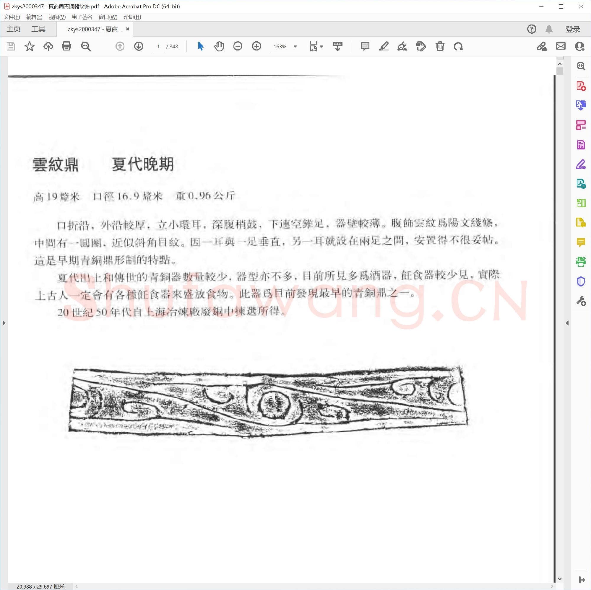 夏商周青铜器纹饰