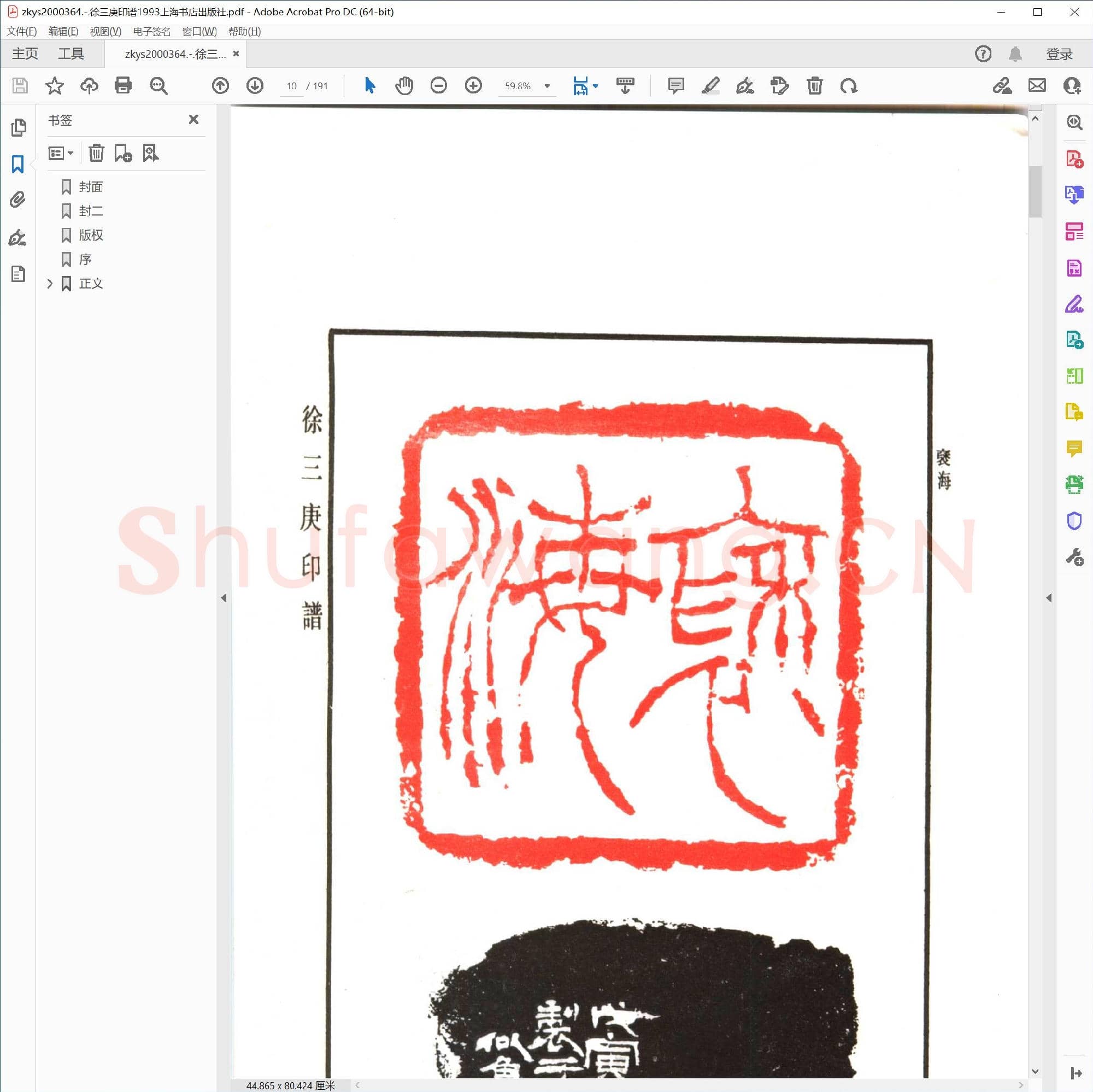 徐三庚印谱1993上海书店出版社.pdf