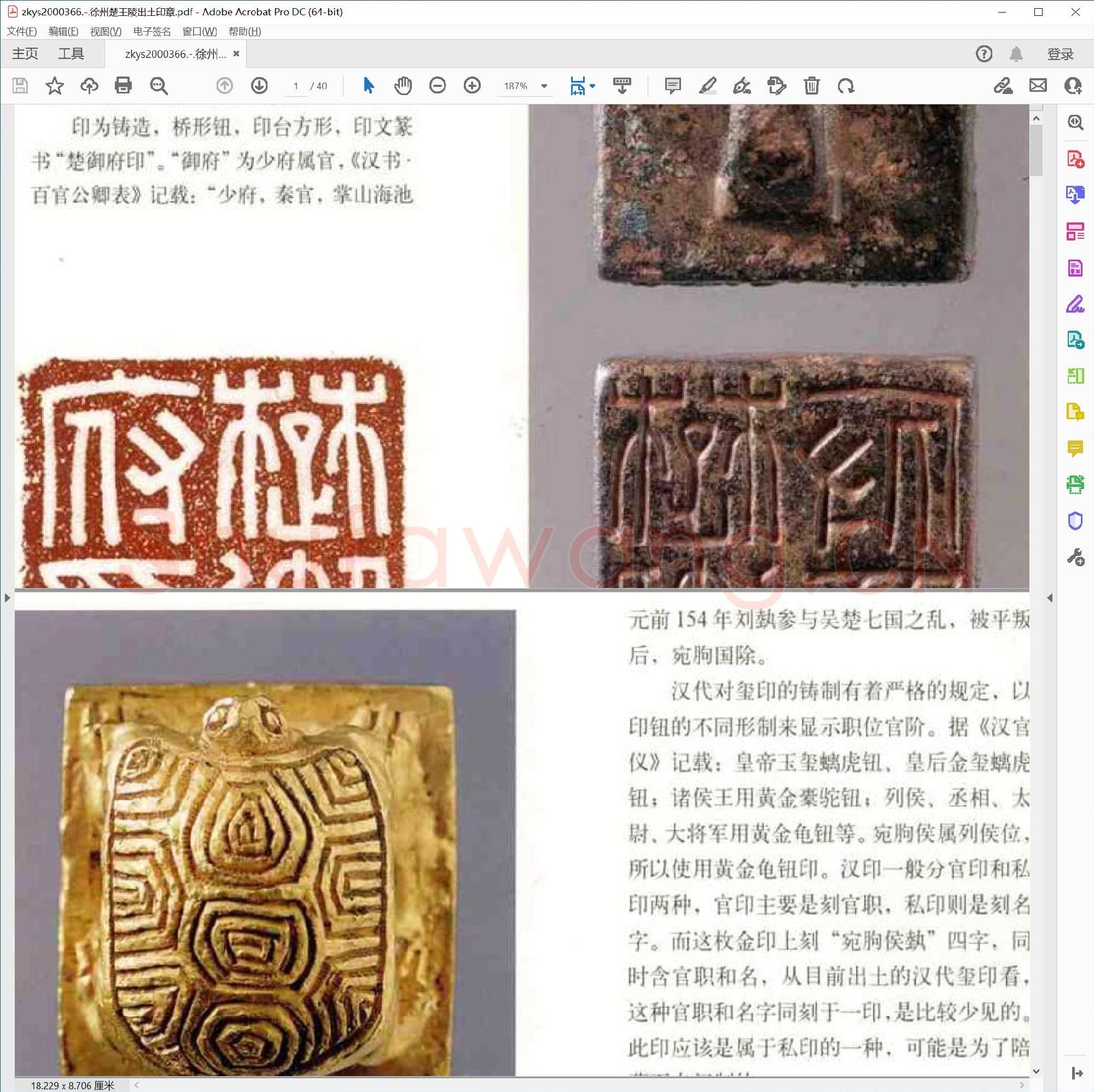 徐州楚王陵出土印章.pdf