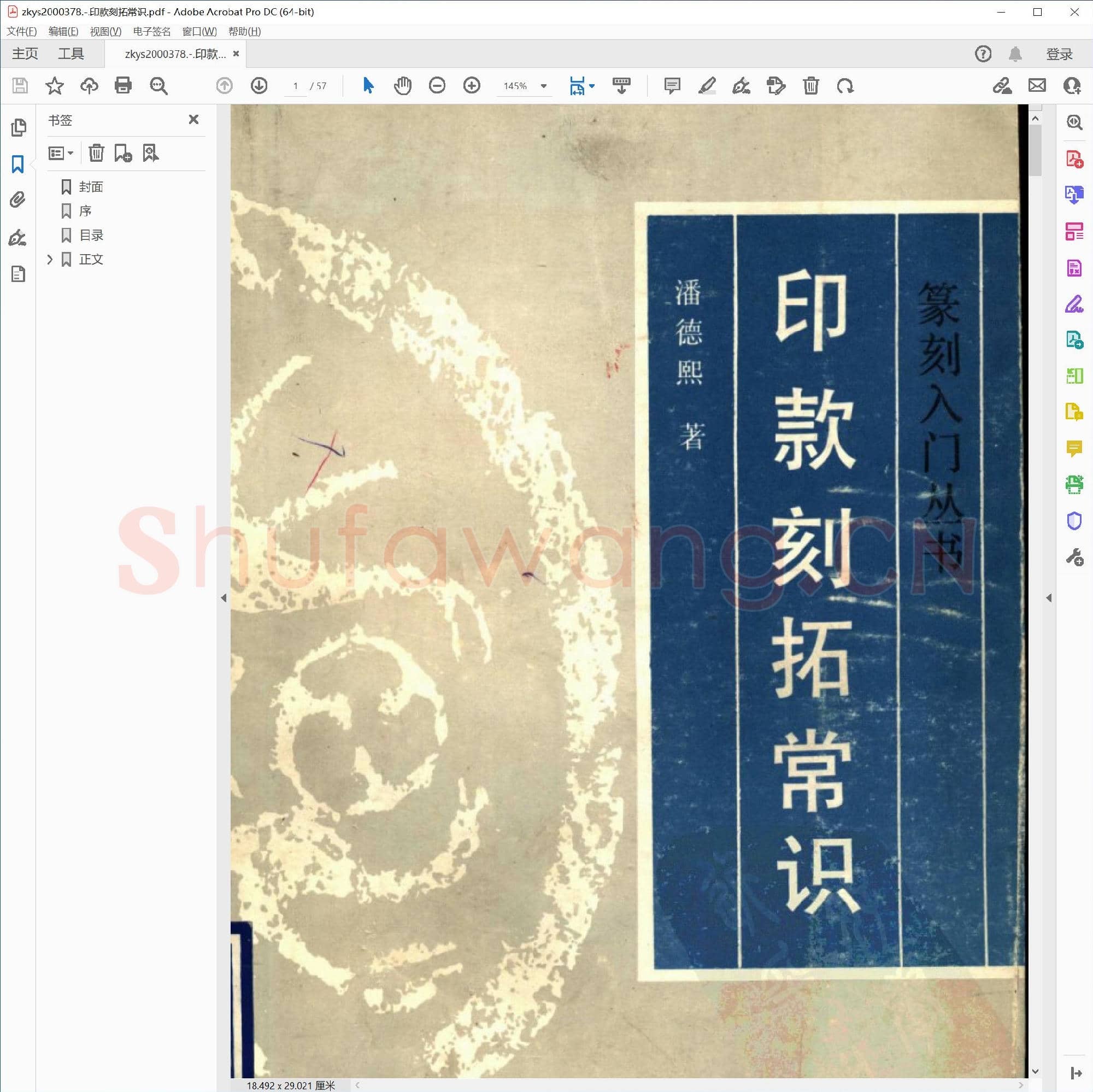 印款刻拓常识.pdf