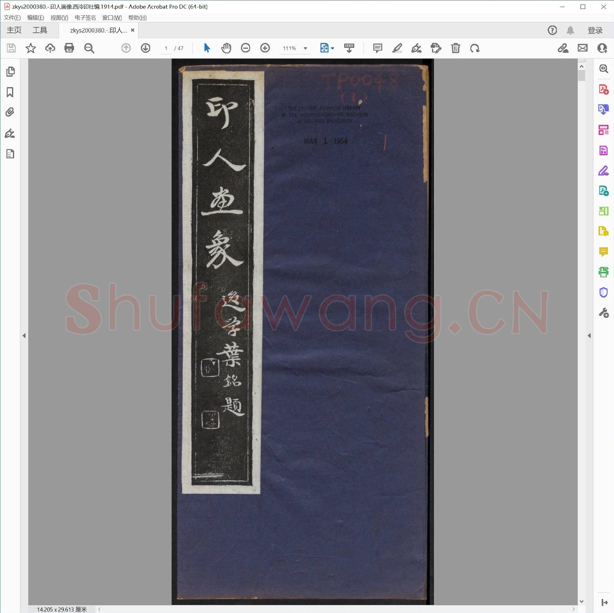 印人画像.西泠印社编.1914.pdf