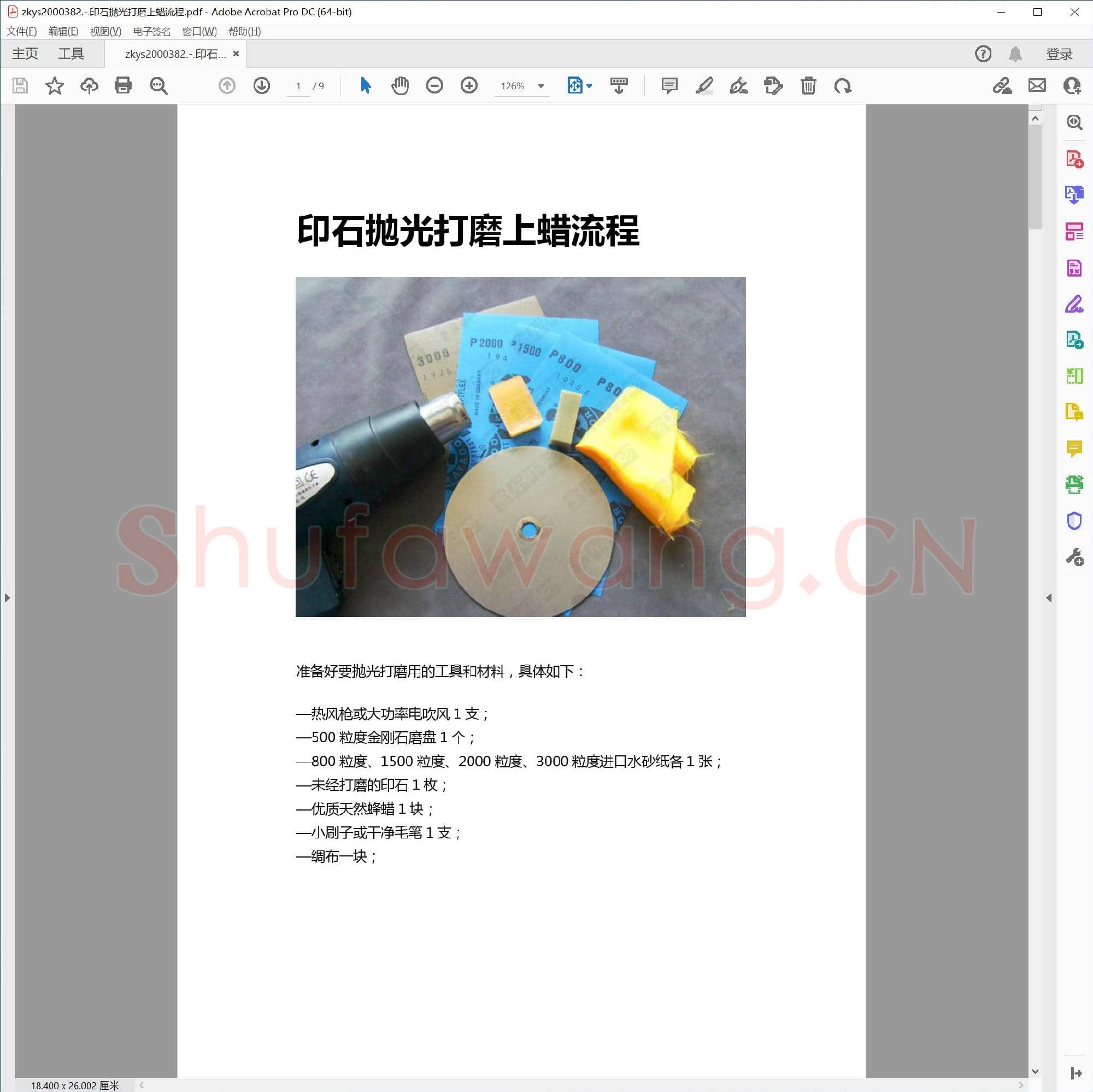 印石抛光打磨上蜡流程