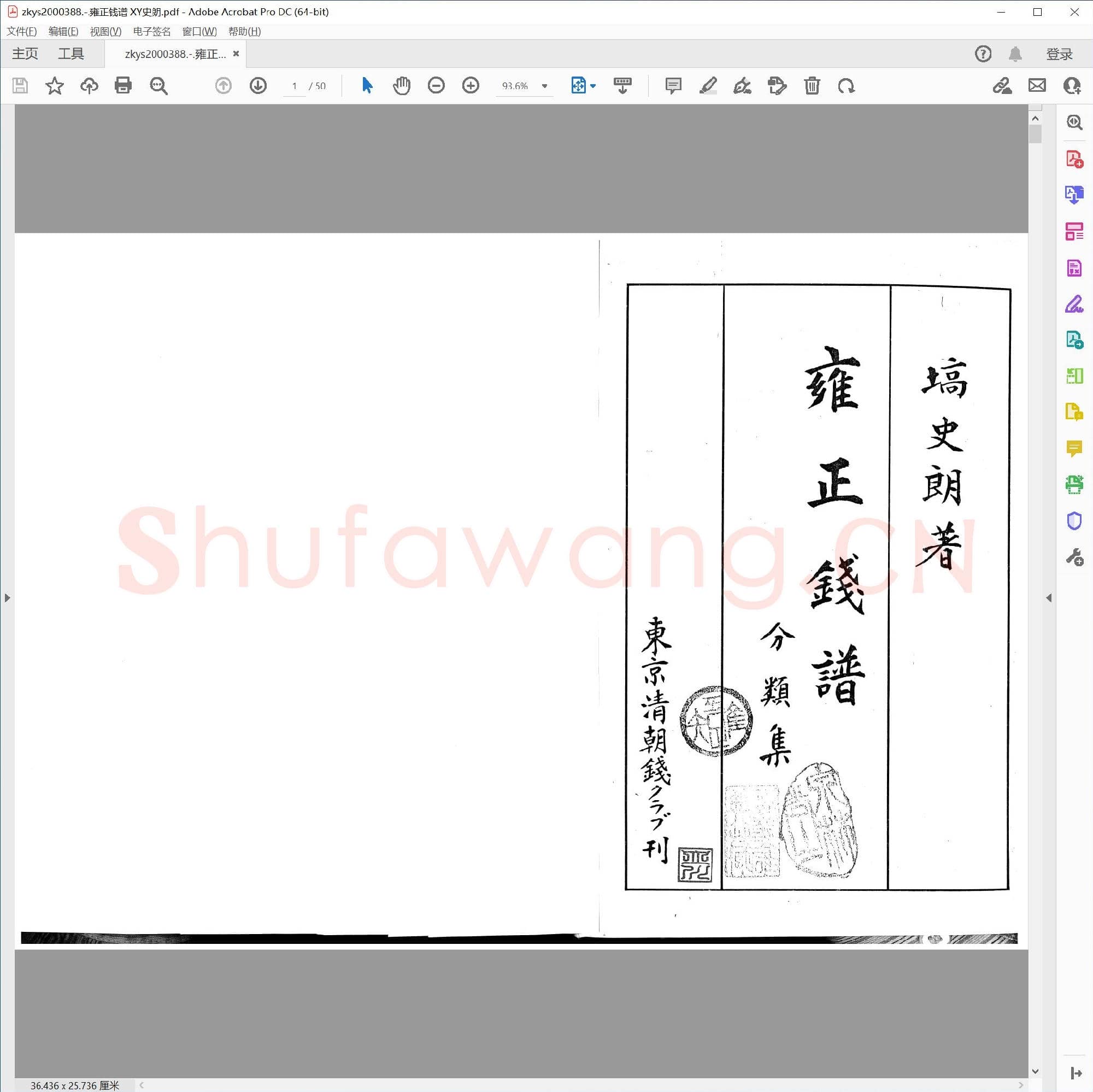 雍正钱谱 XY史朗.pdf