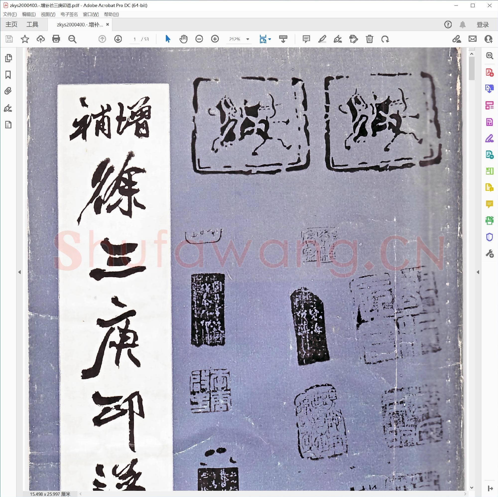 增补徐三庚印谱.pdf
